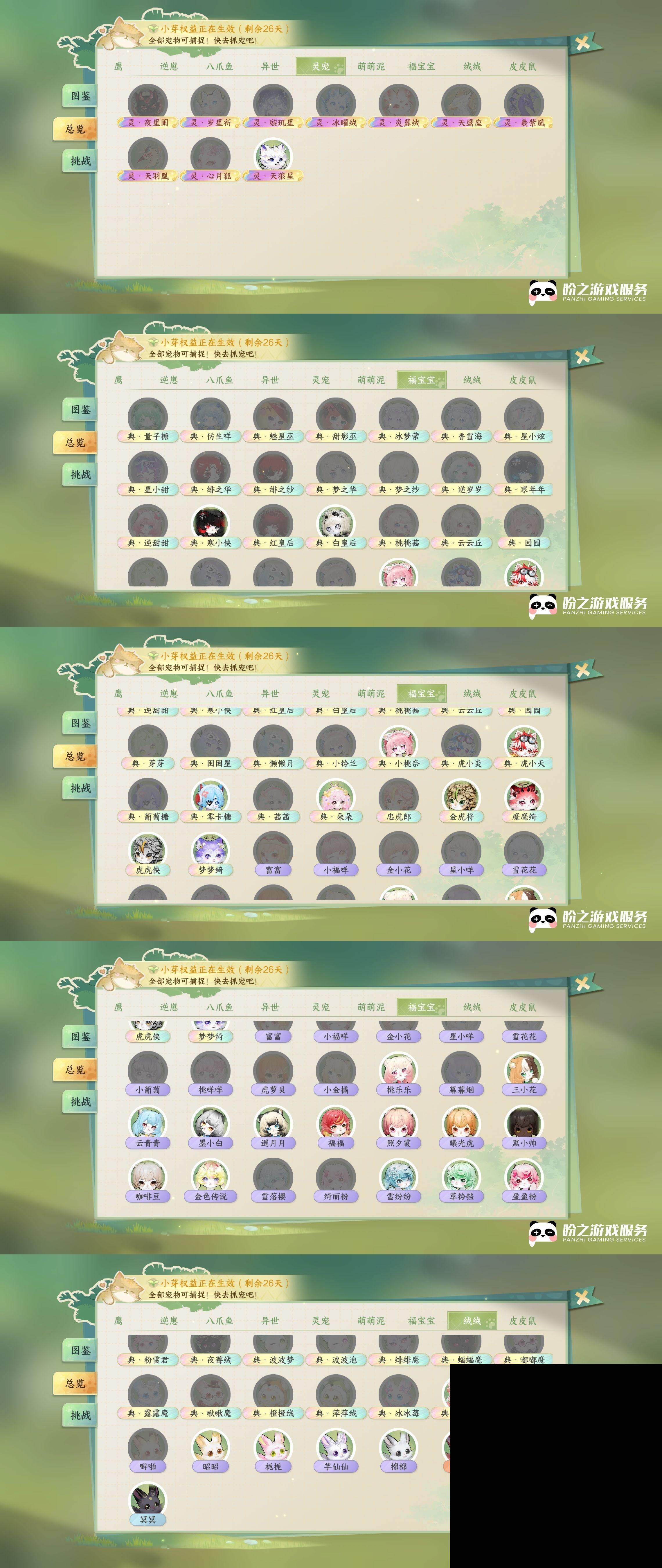 NSH0349950逆水寒手游账号详情图25 NSH0349950逆水寒手游账号详情图25