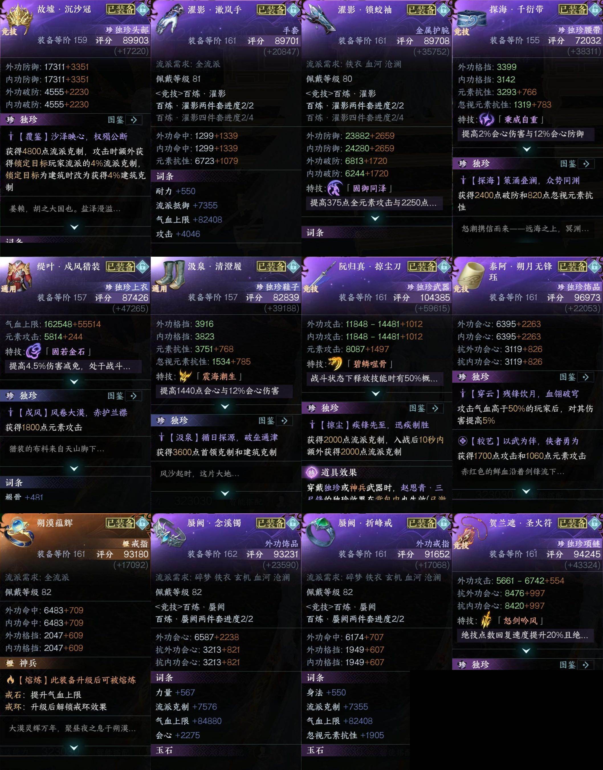 NSH0349920逆水寒手游账号详情图17
