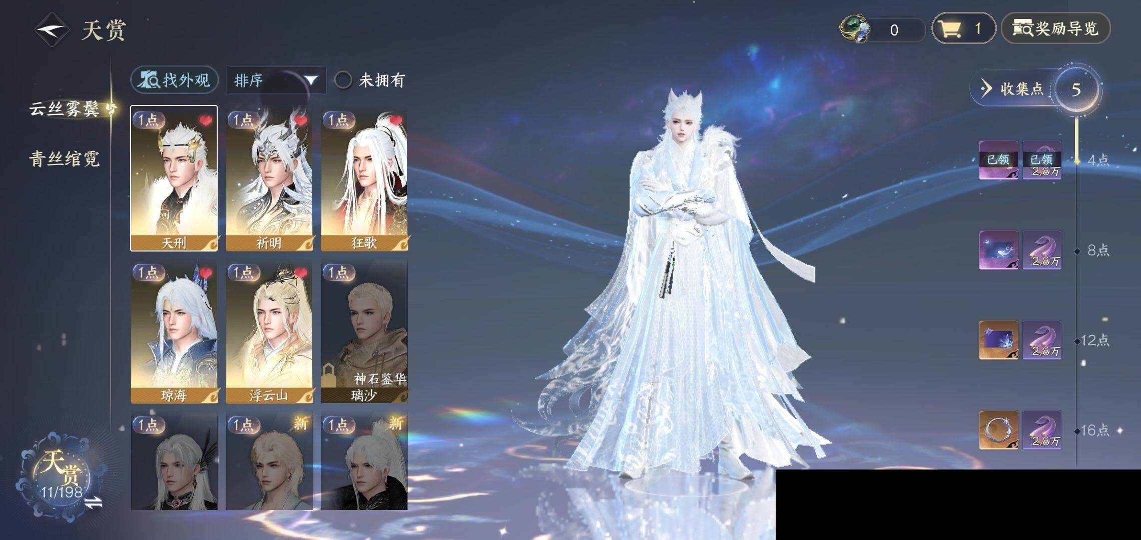 NSH0349920逆水寒手游账号详情图21