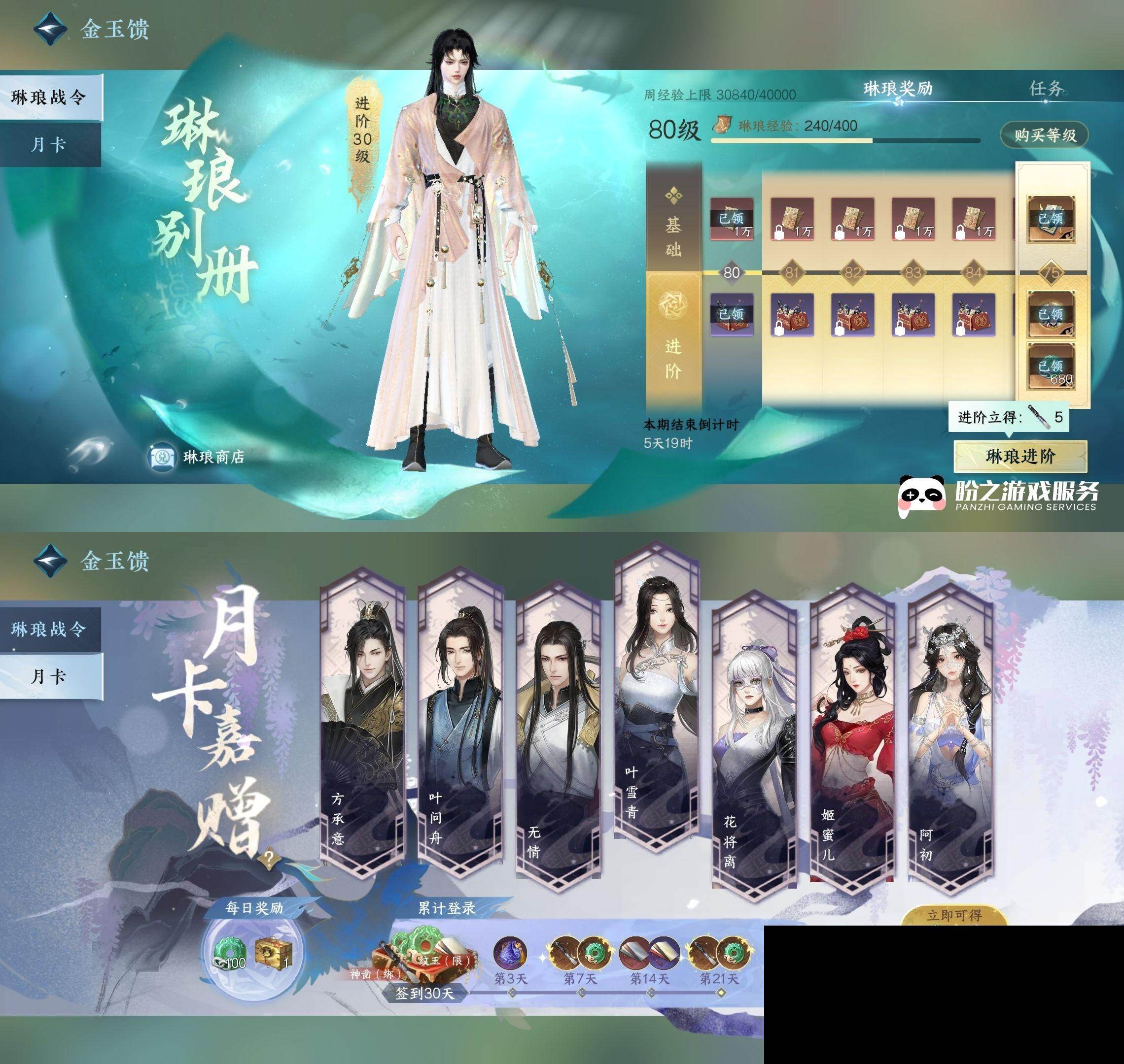 NSH0349920逆水寒手游账号详情图31