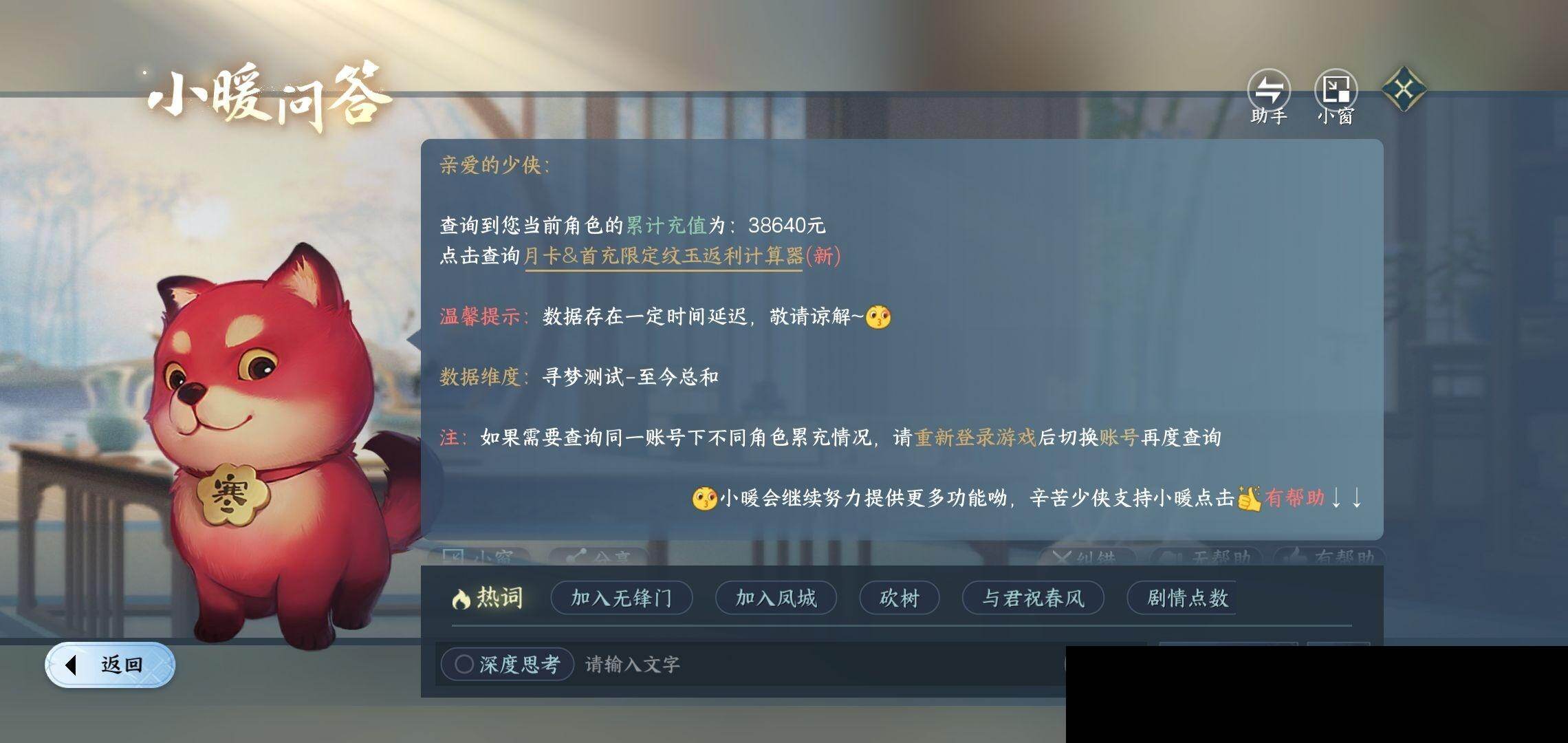 NSH0349920逆水寒手游账号详情图32