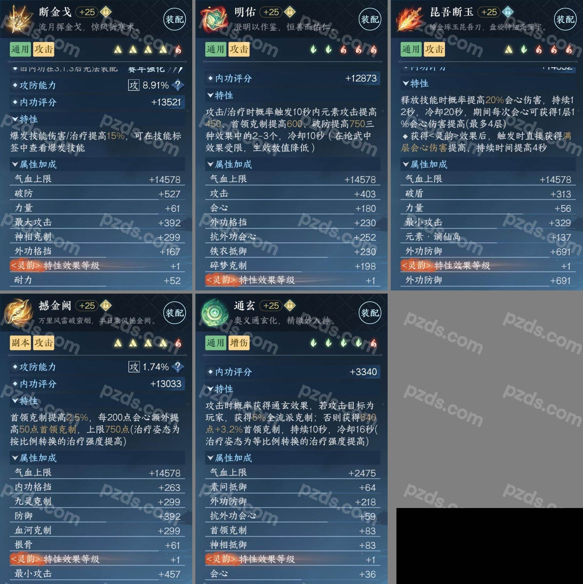 NSH0349900逆水寒手游账号详情图5 NSH0349900逆水寒手游账号详情图5