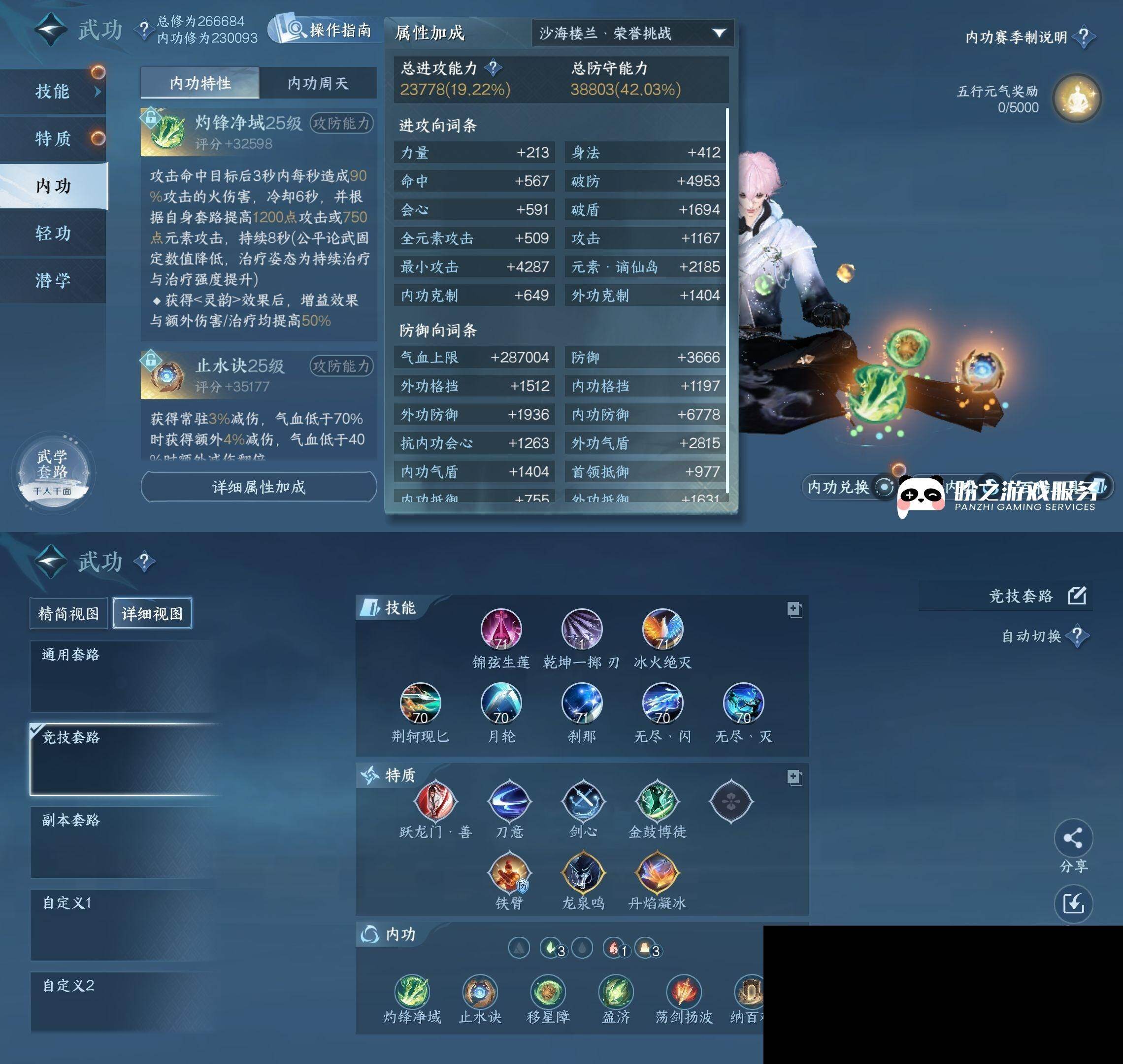 NSH0349900逆水寒手游账号详情图18 NSH0349900逆水寒手游账号详情图18
