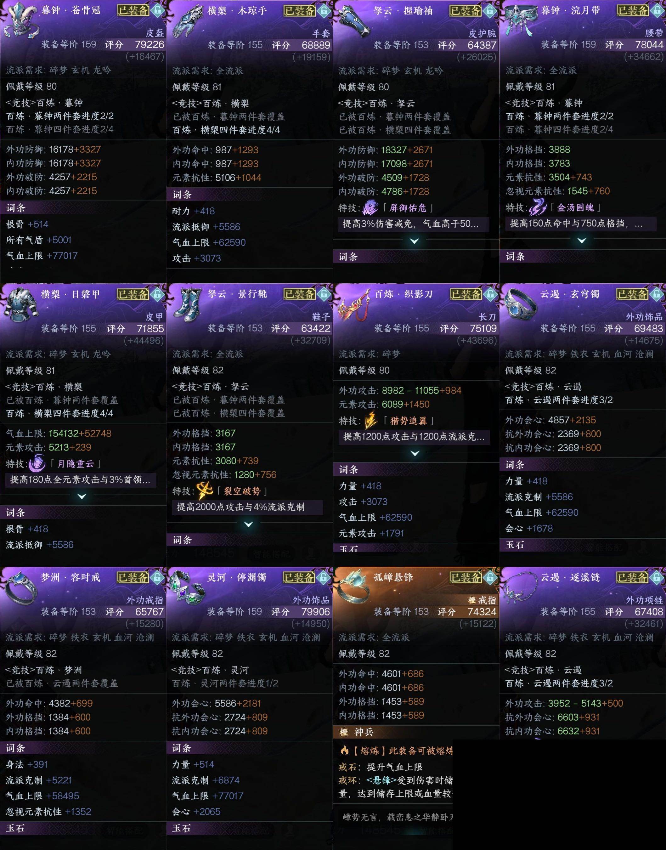 NSH0349900逆水寒手游账号详情图20 NSH0349900逆水寒手游账号详情图20