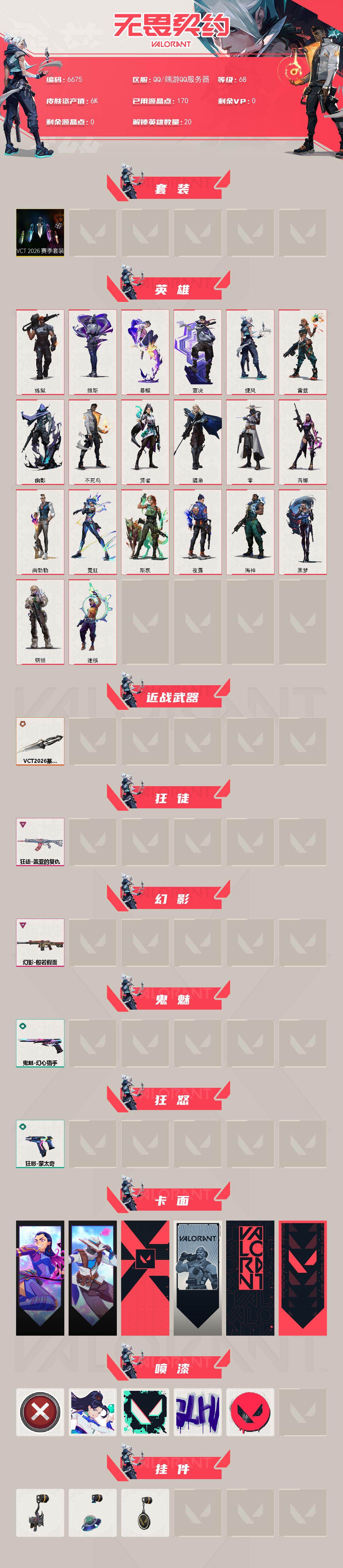 WWQXL439260无畏契约账号详情图2
