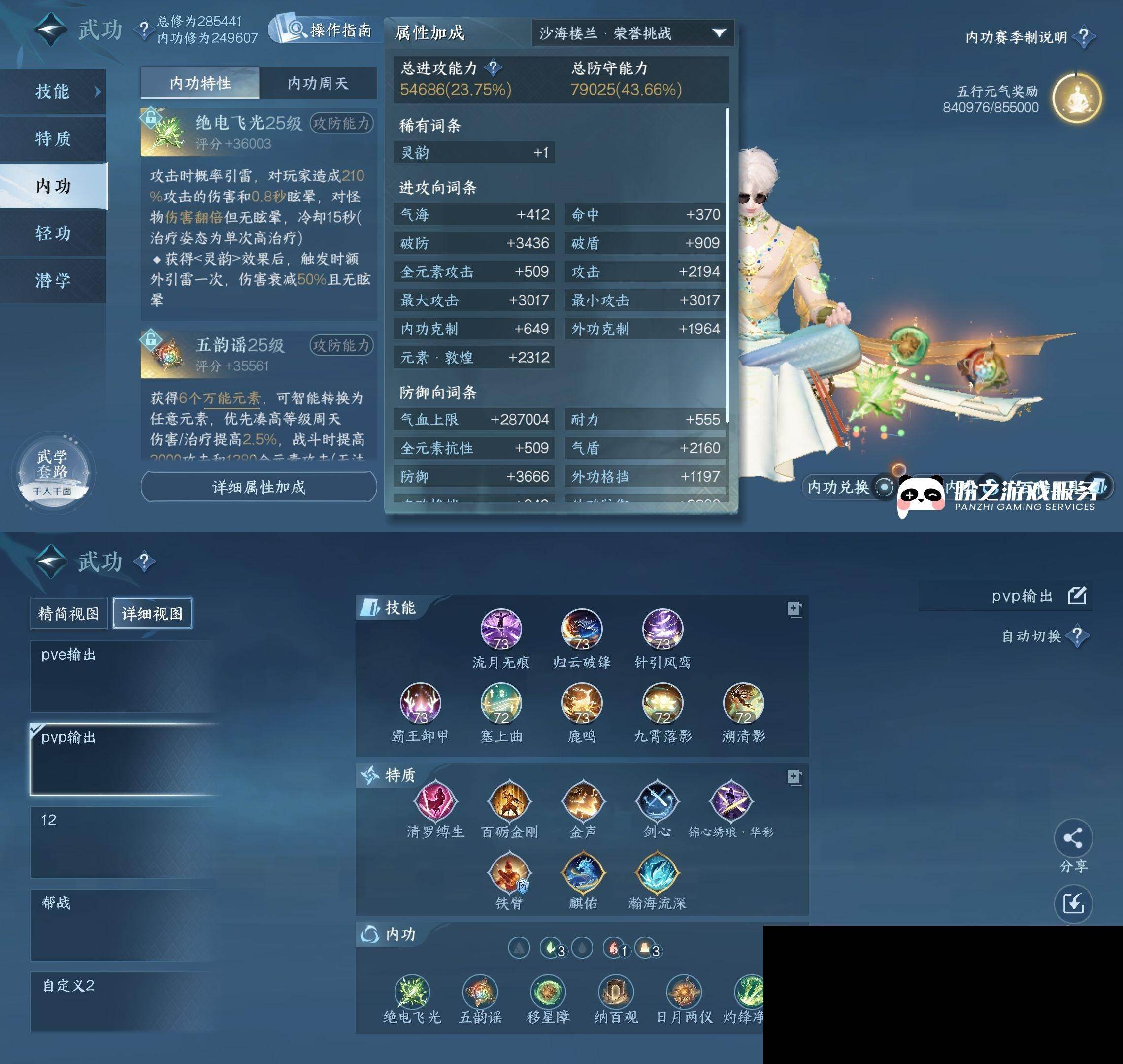 NSH0349881逆水寒手游账号详情图18 NSH0349881逆水寒手游账号详情图18