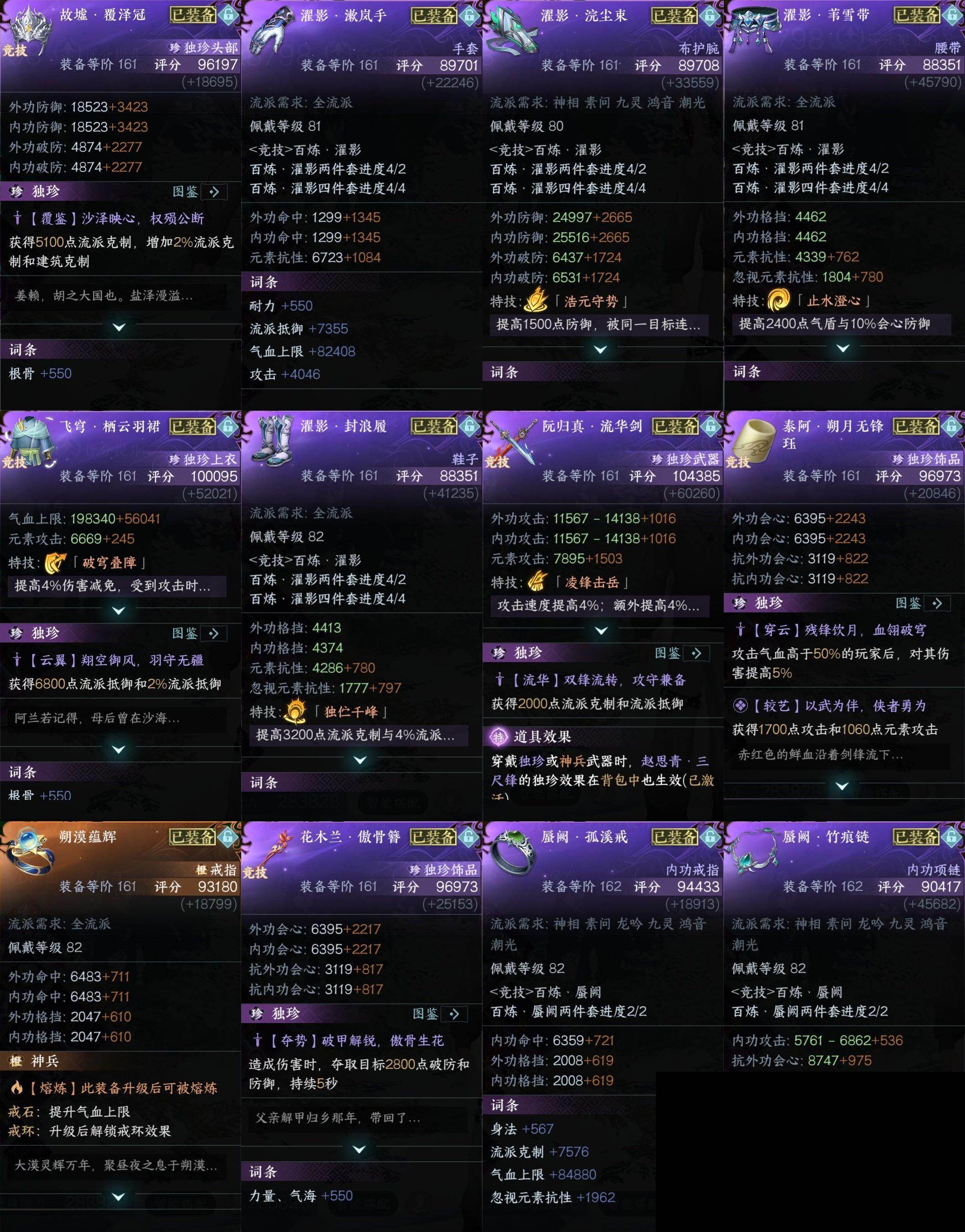 NSH0349881逆水寒手游账号详情图20 NSH0349881逆水寒手游账号详情图20