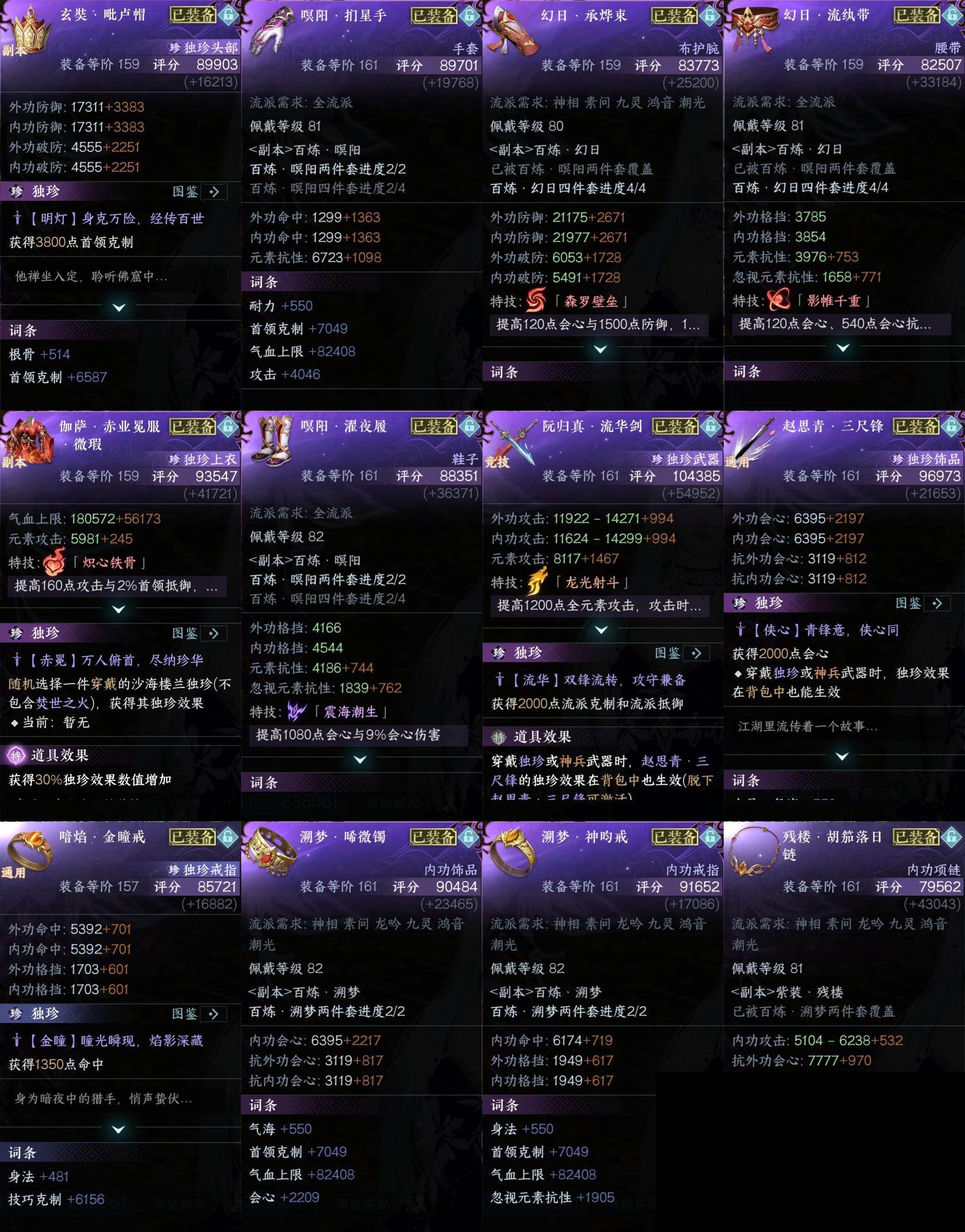 NSH0349946逆水寒手游账号详情图18