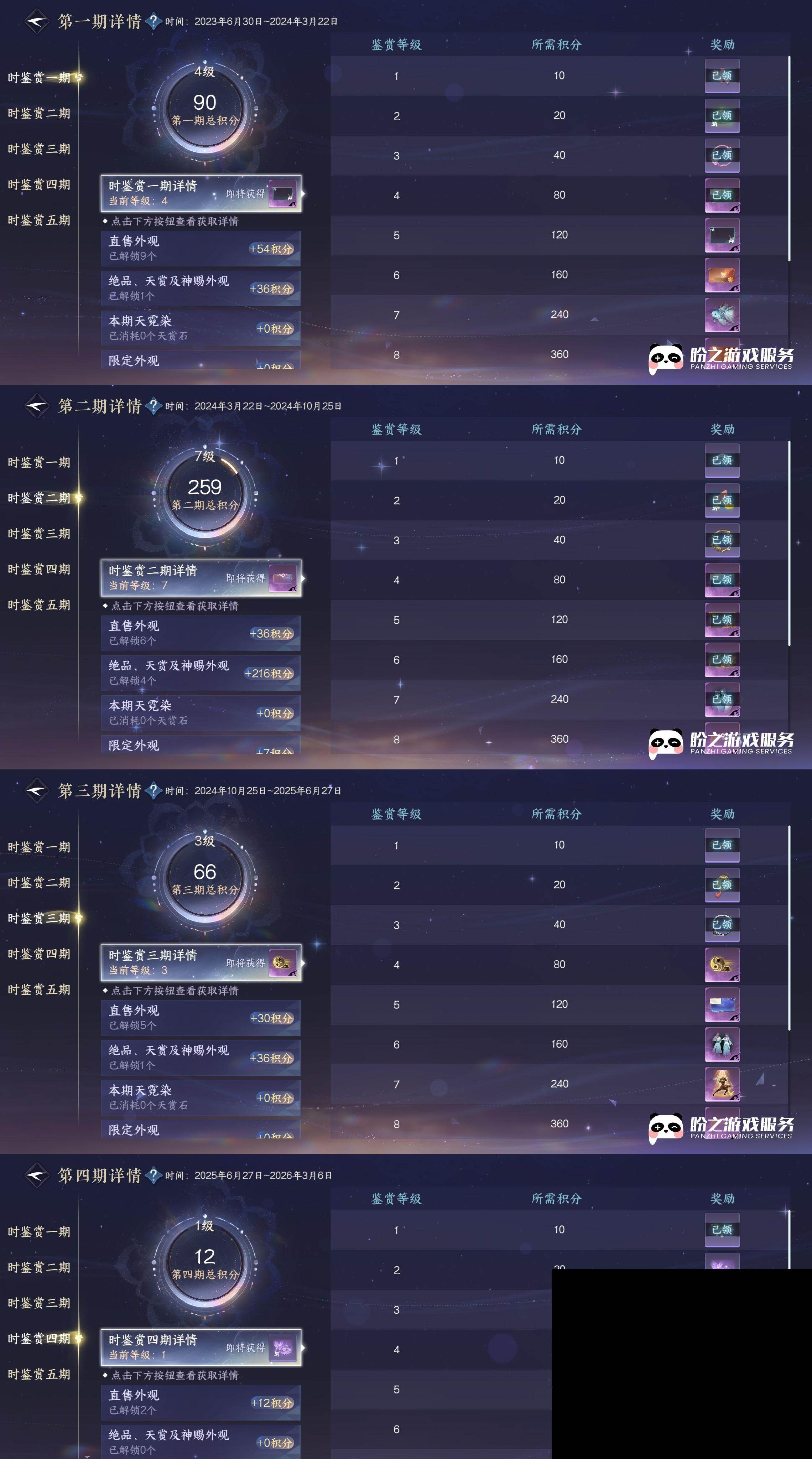 NSH0349946逆水寒手游账号详情图23