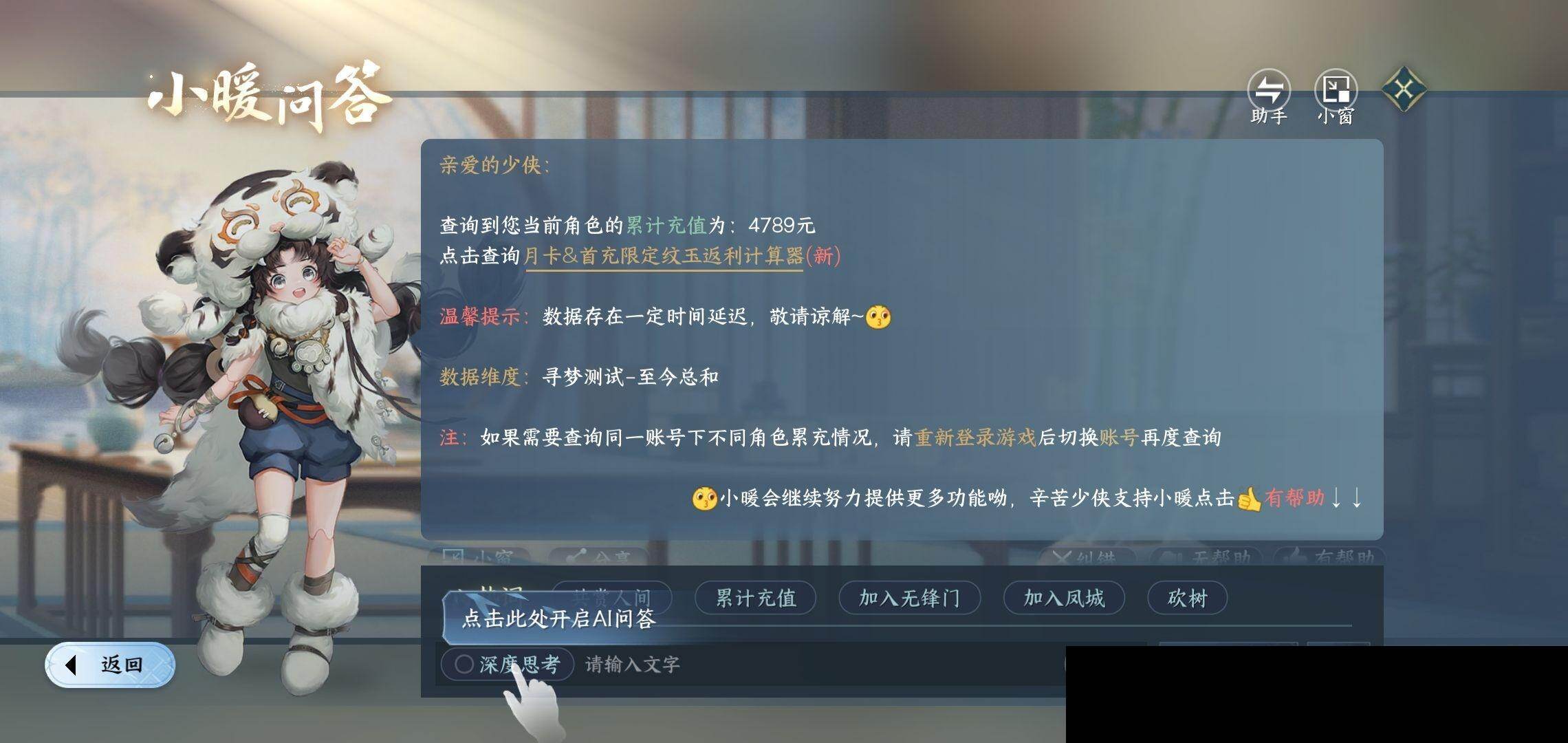 NSH0349946逆水寒手游账号详情图33