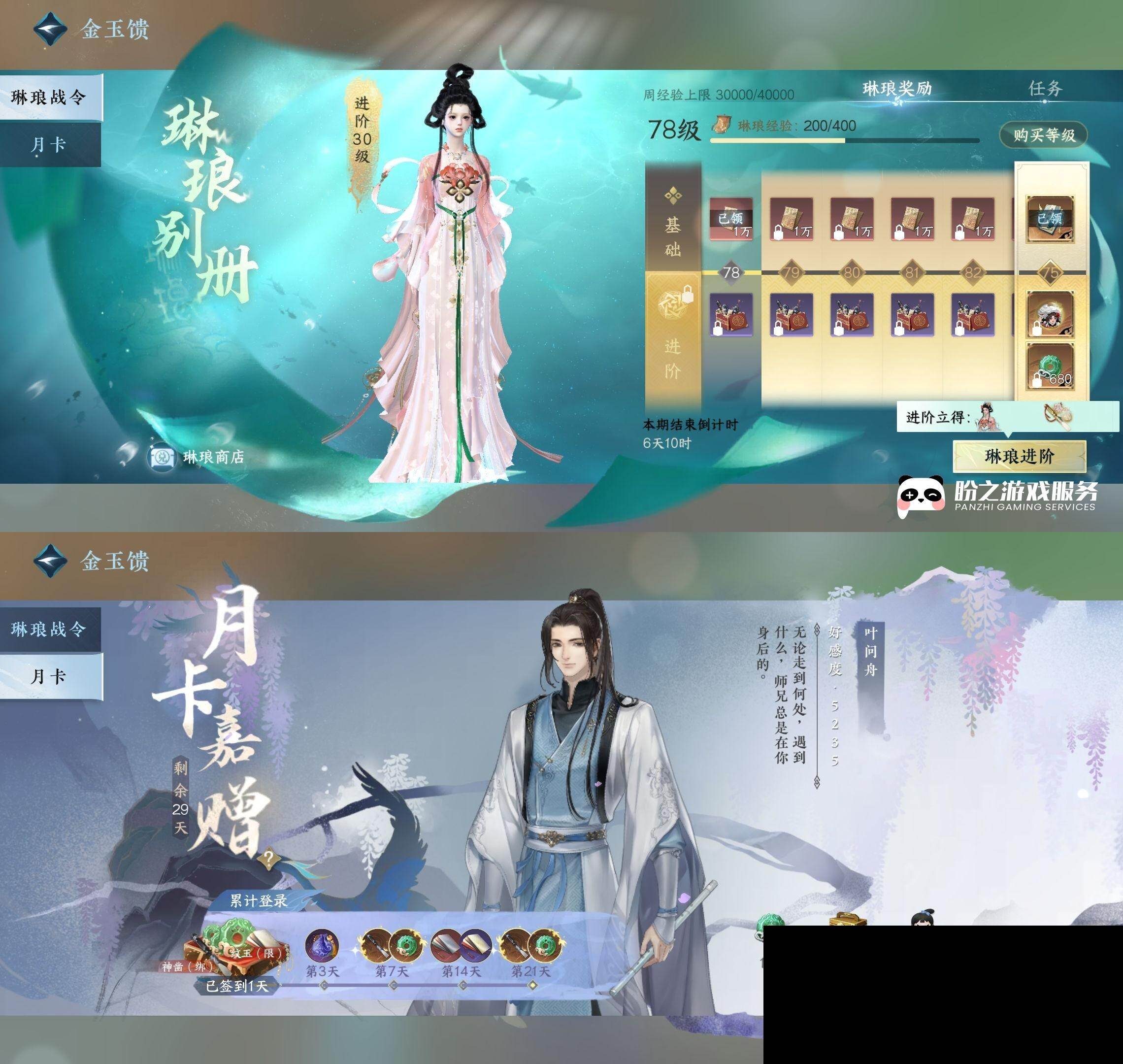 NSH0349946逆水寒手游账号详情图32