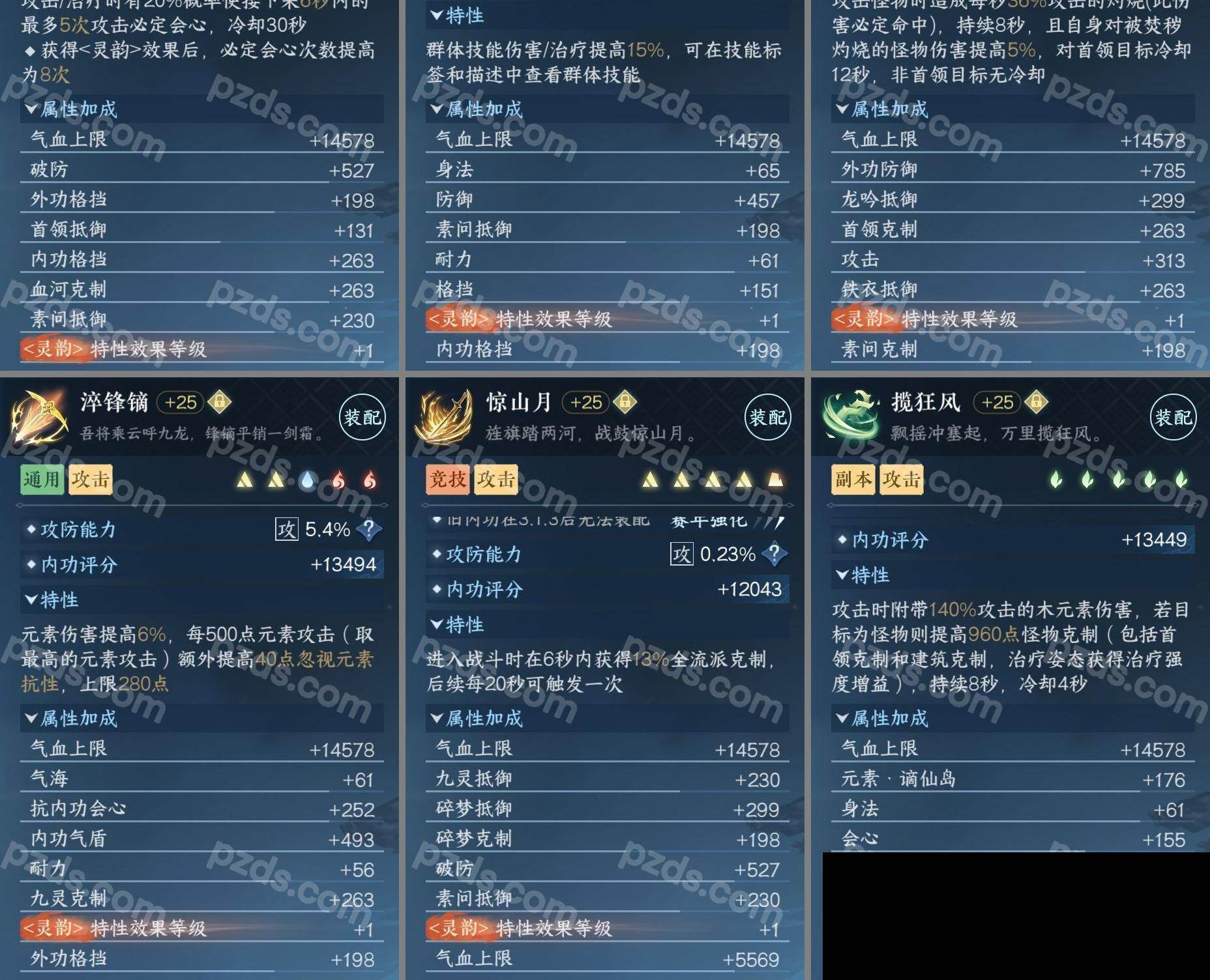 NSH0349887逆水寒手游账号详情图6 NSH0349887逆水寒手游账号详情图6