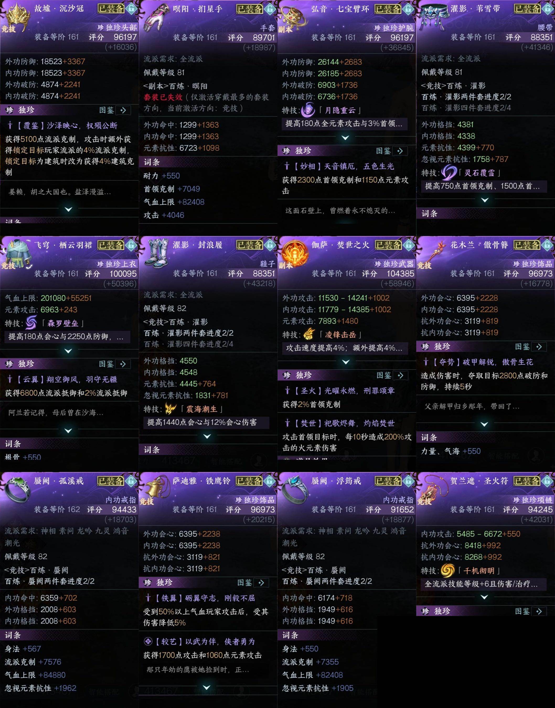 NSH0349887逆水寒手游账号详情图21 NSH0349887逆水寒手游账号详情图21