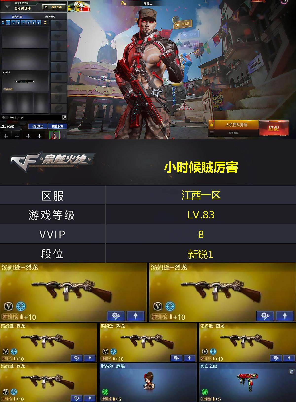 CFLX474921穿越火线账号详情图3