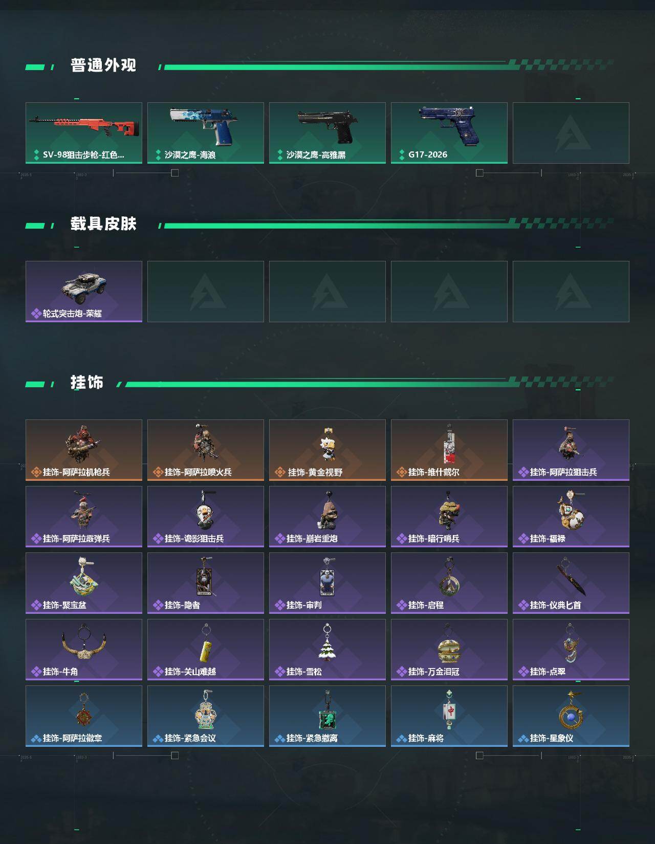 SJZCMW4126722三角洲行动账号详情图3