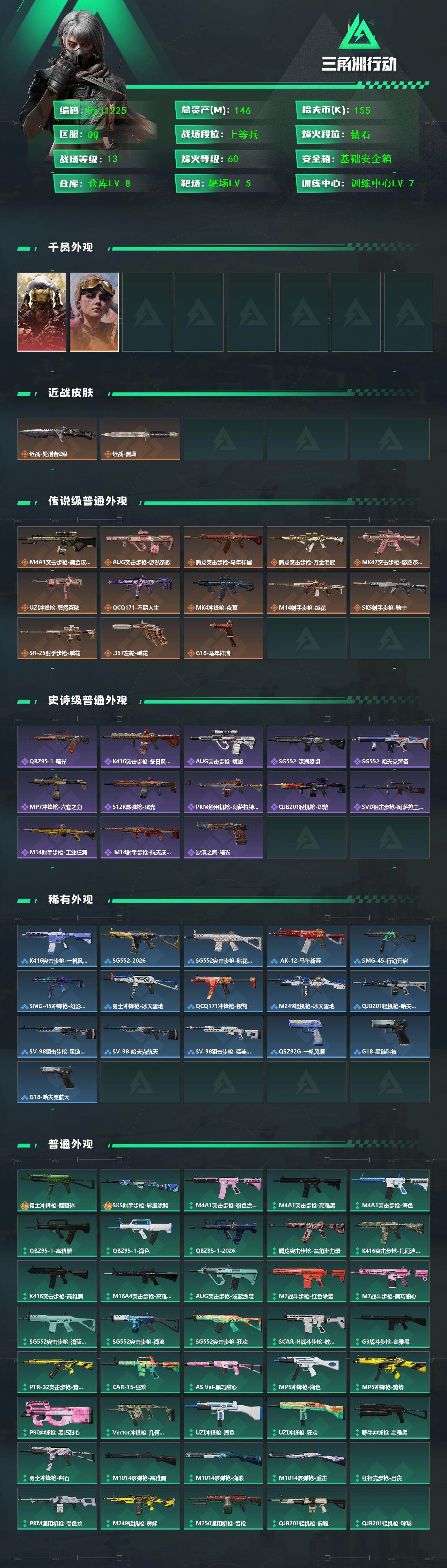 SJZQM4115329三角洲行动账号详情图3