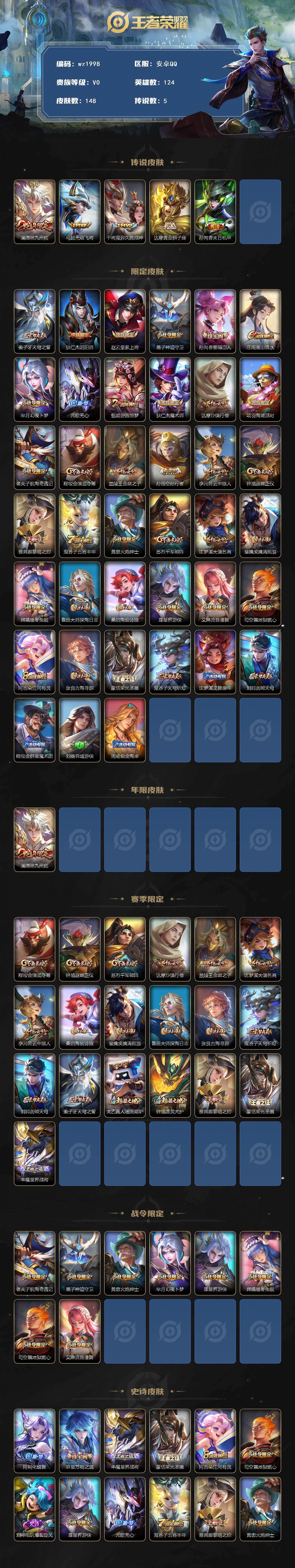 WZCMW4377786王者荣耀账号详情图2 WZCMW4377786王者荣耀账号详情图2