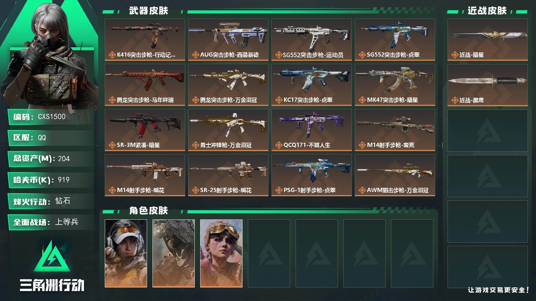 三角洲行动账号QQ3013689CX (0红 一刀 0砖) 【可二次 烽火60级 总资产203M 仓库多6套93发AW