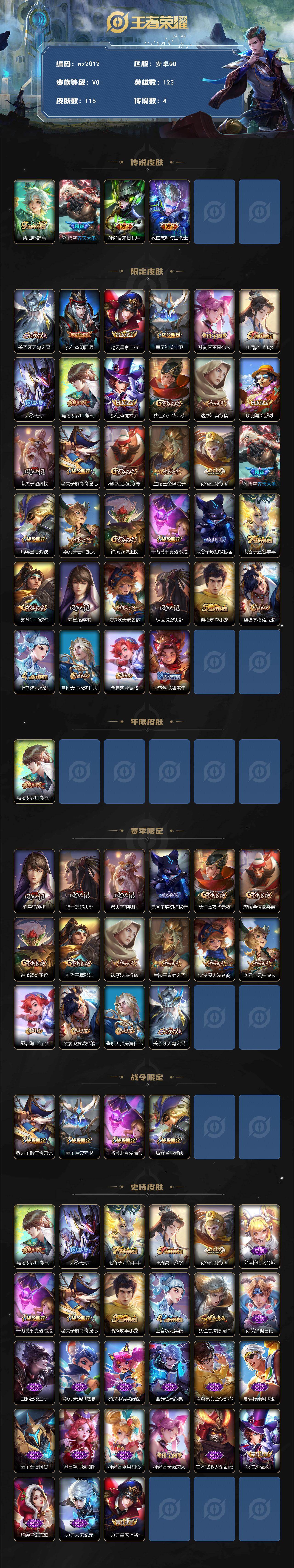 WZCMW4377884王者荣耀账号详情图2 WZCMW4377884王者荣耀账号详情图2