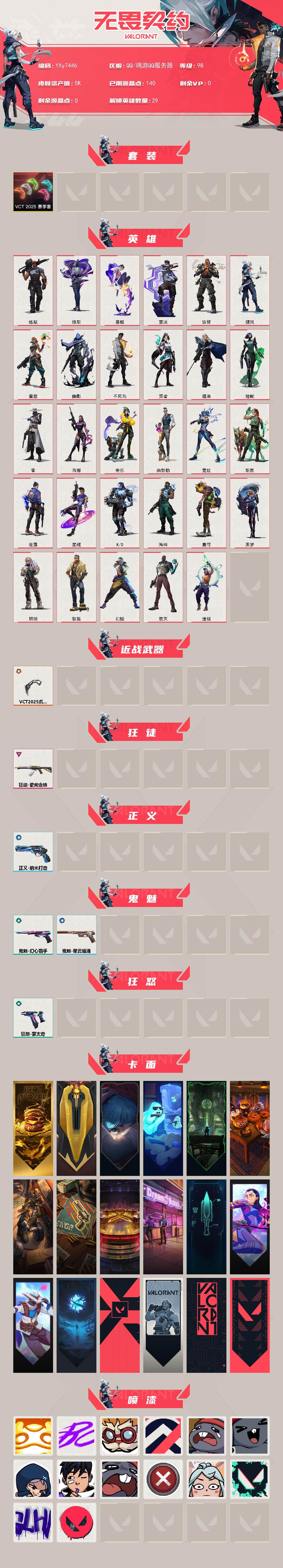 WWQLX440987无畏契约账号详情图2 WWQLX440987无畏契约账号详情图2