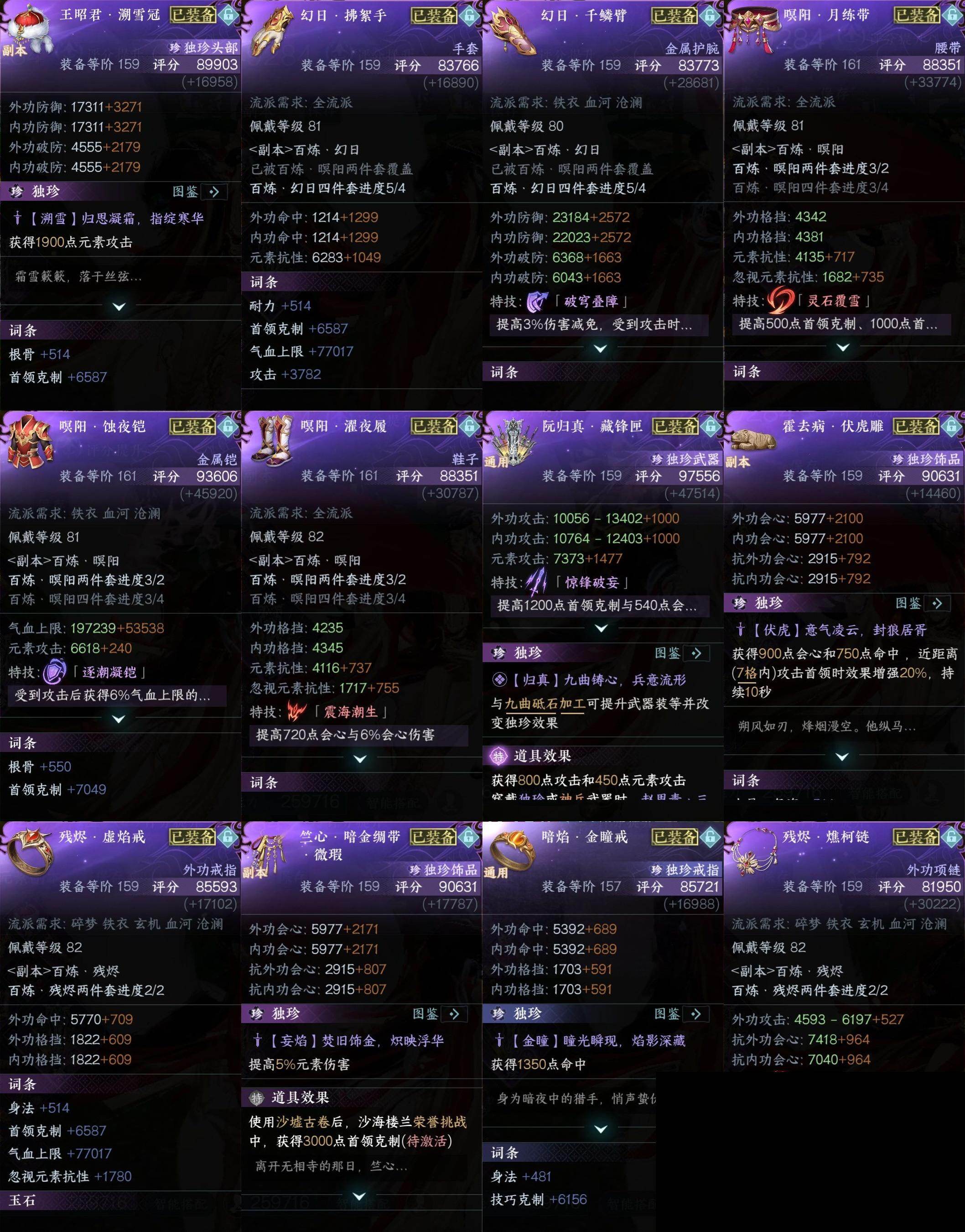 NSH0349483逆水寒手游账号详情图17