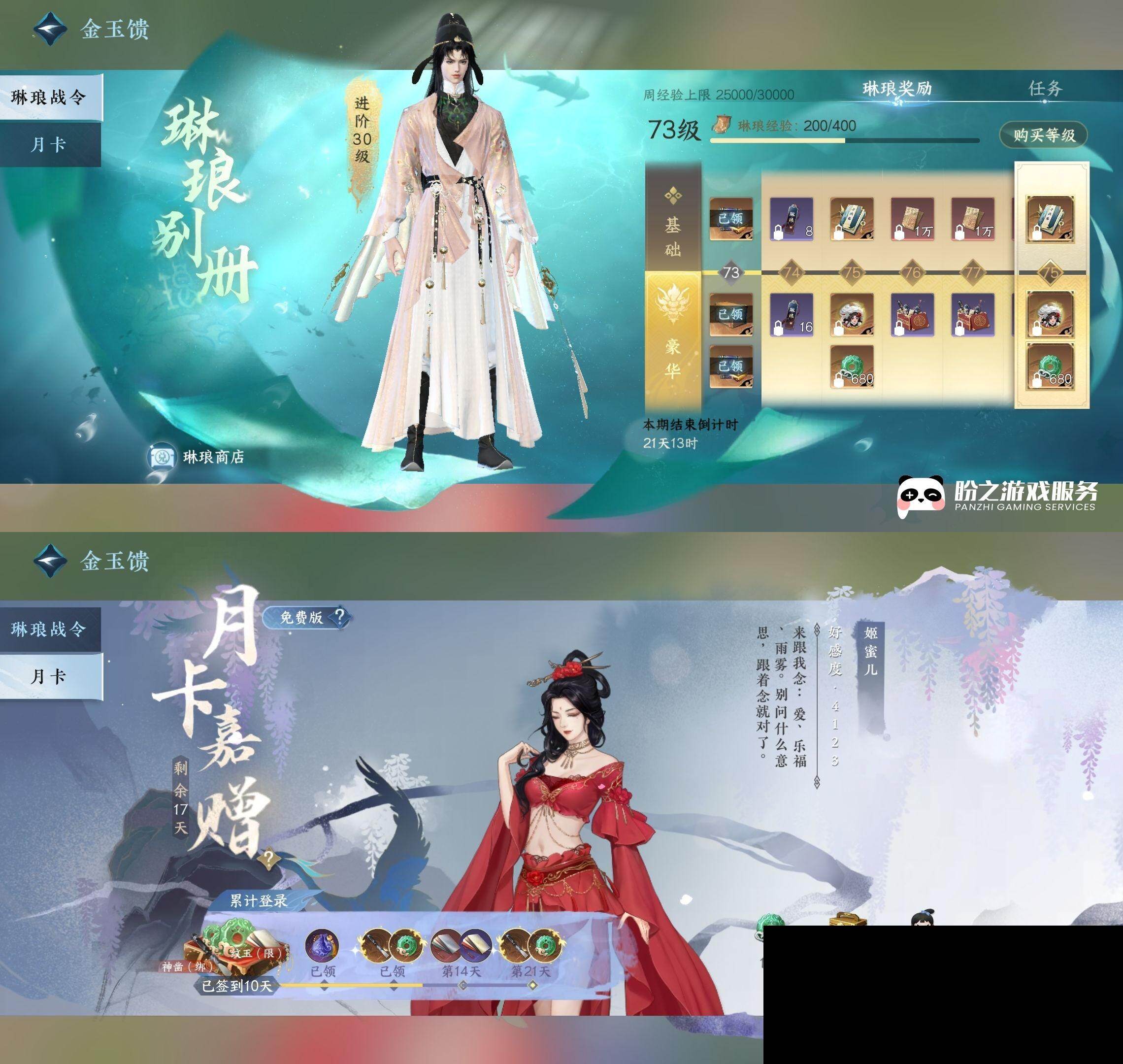 NSH0349483逆水寒手游账号详情图28