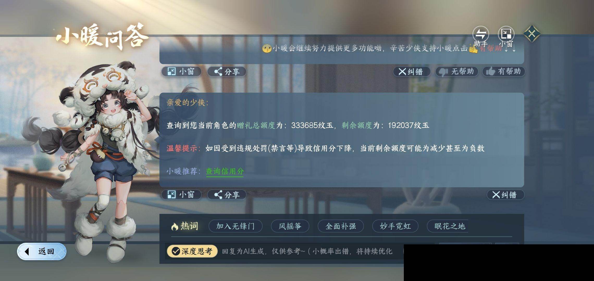 NSH0349483逆水寒手游账号详情图30