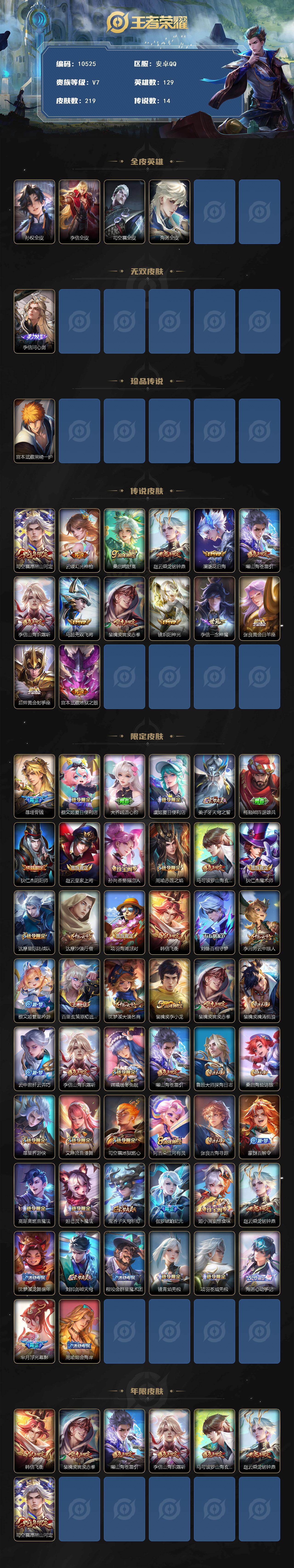 WZEY4356089王者荣耀账号详情图2