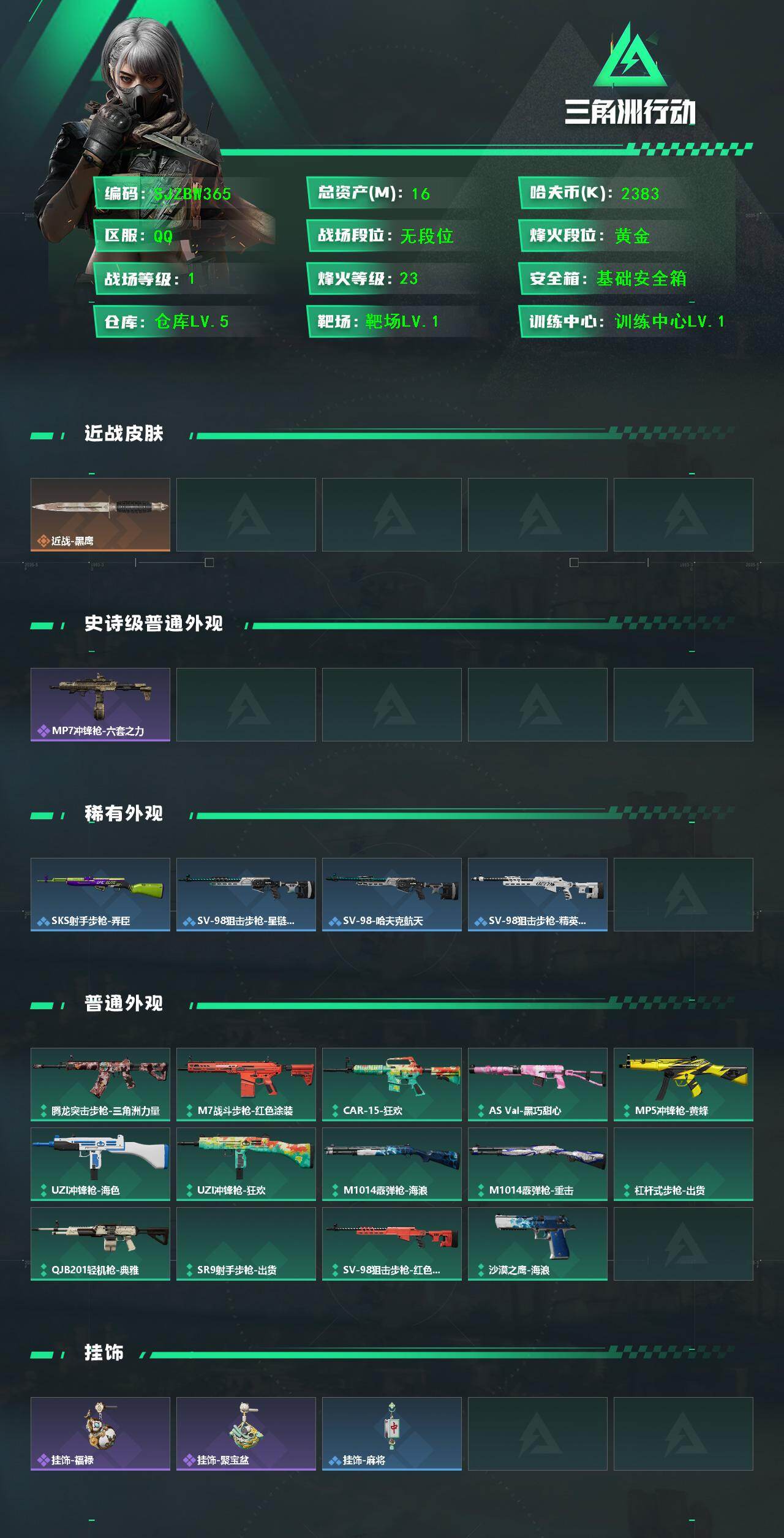 SJZEY4115690三角洲行动账号详情图2