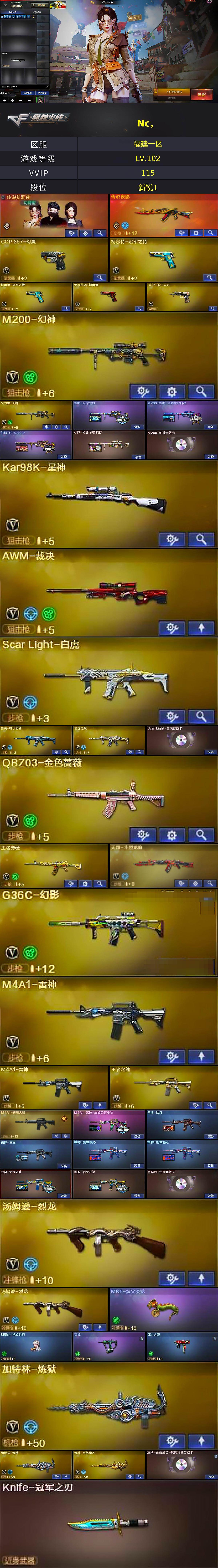 CFEY475268穿越火线账号详情图5