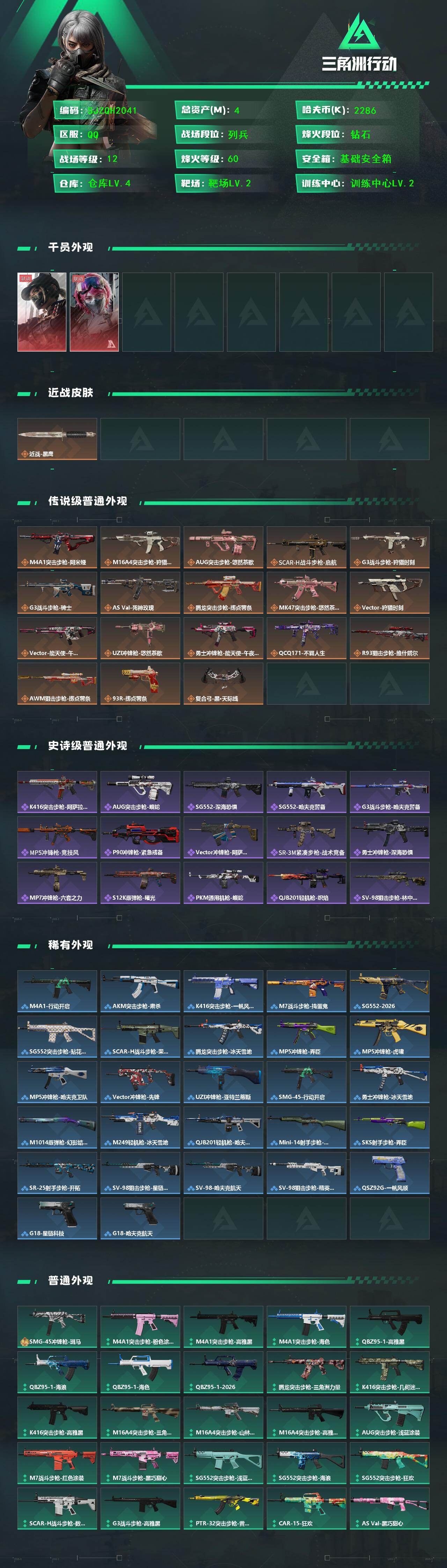 SJZEY4115617三角洲行动账号详情图2