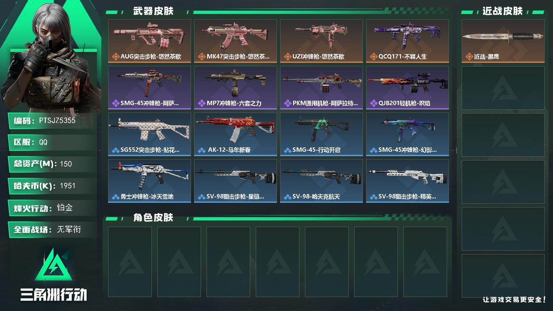 三角洲行动账号QQ【PTSJZ5355】总资产150M/哈夫币195万/传说枪皮数4/战场等级1/行动等级60/安全箱