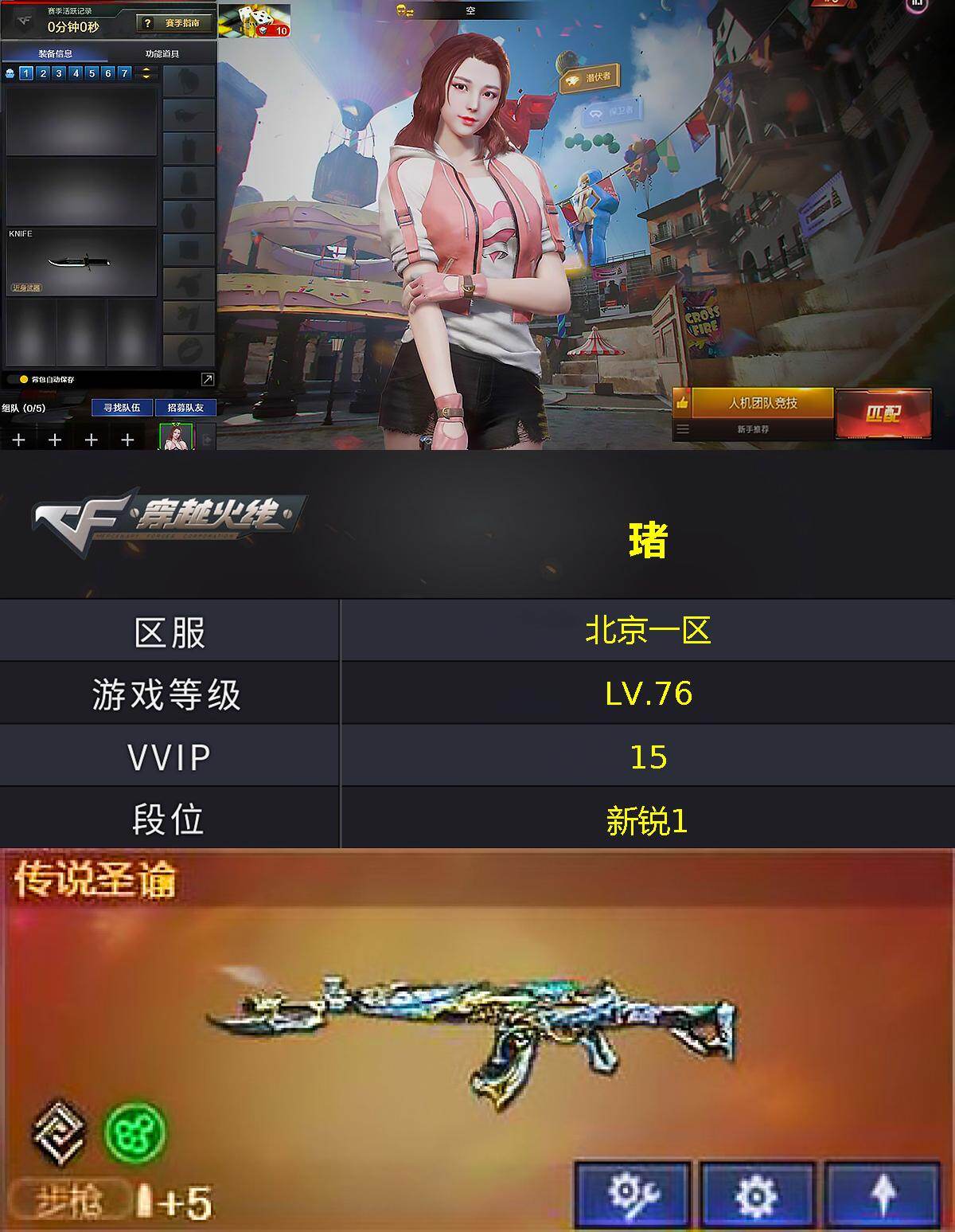 CFEY475244穿越火线账号详情图3