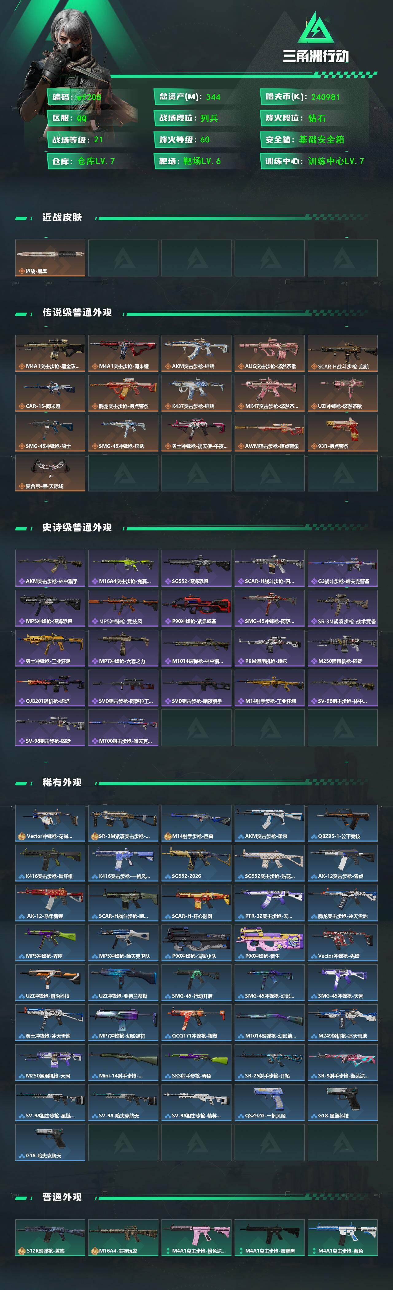 SJZQM4119587三角洲行动账号详情图3