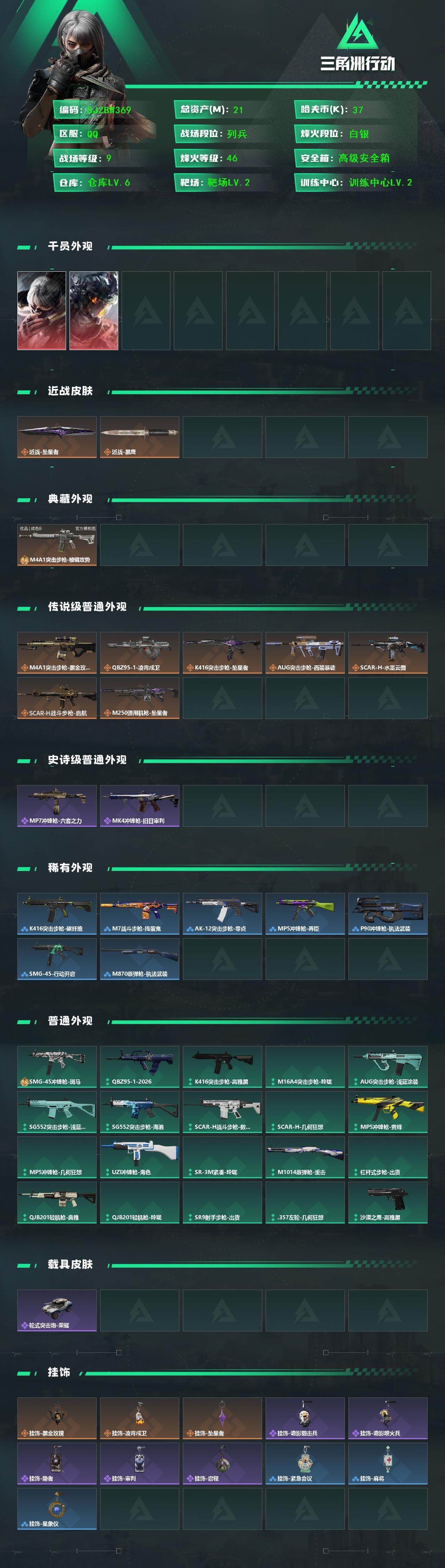 SJZQM4117555三角洲行动账号详情图3