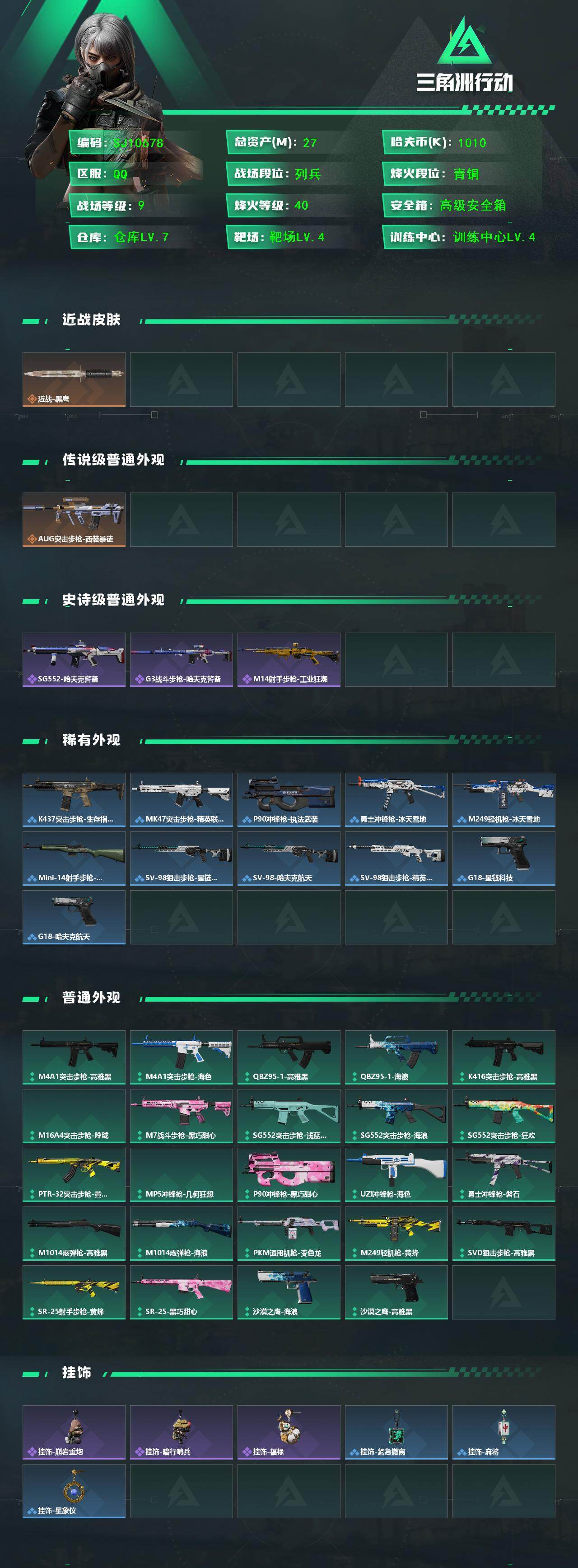 SJZEY4116171三角洲行动账号详情图2