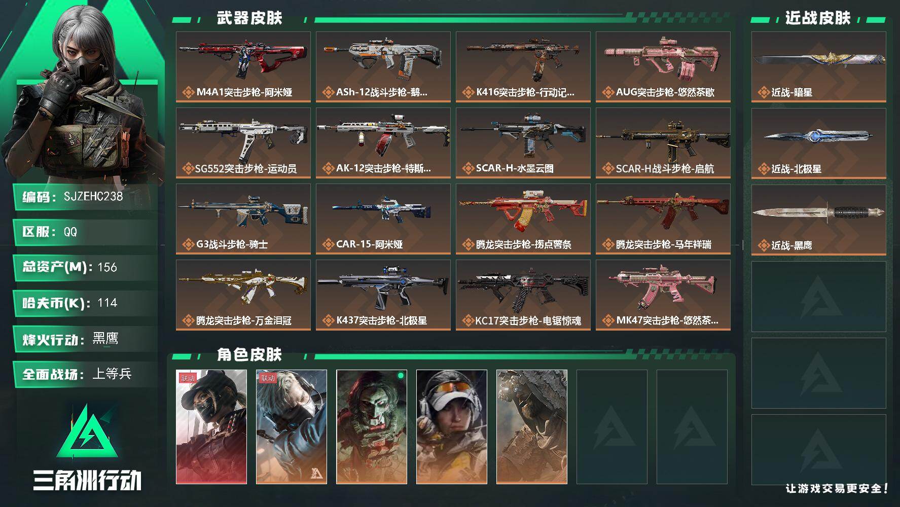 三角洲行动账号QQ【SJZEHC238】总资产156M/哈夫币11万/传说近战数2/干员外观数5/传说枪皮数40/战场等级23/行动等级60/安全箱等时效性道具以游戏内数据为准，详情请看图/露娜-黑·天际线/蜂医-送