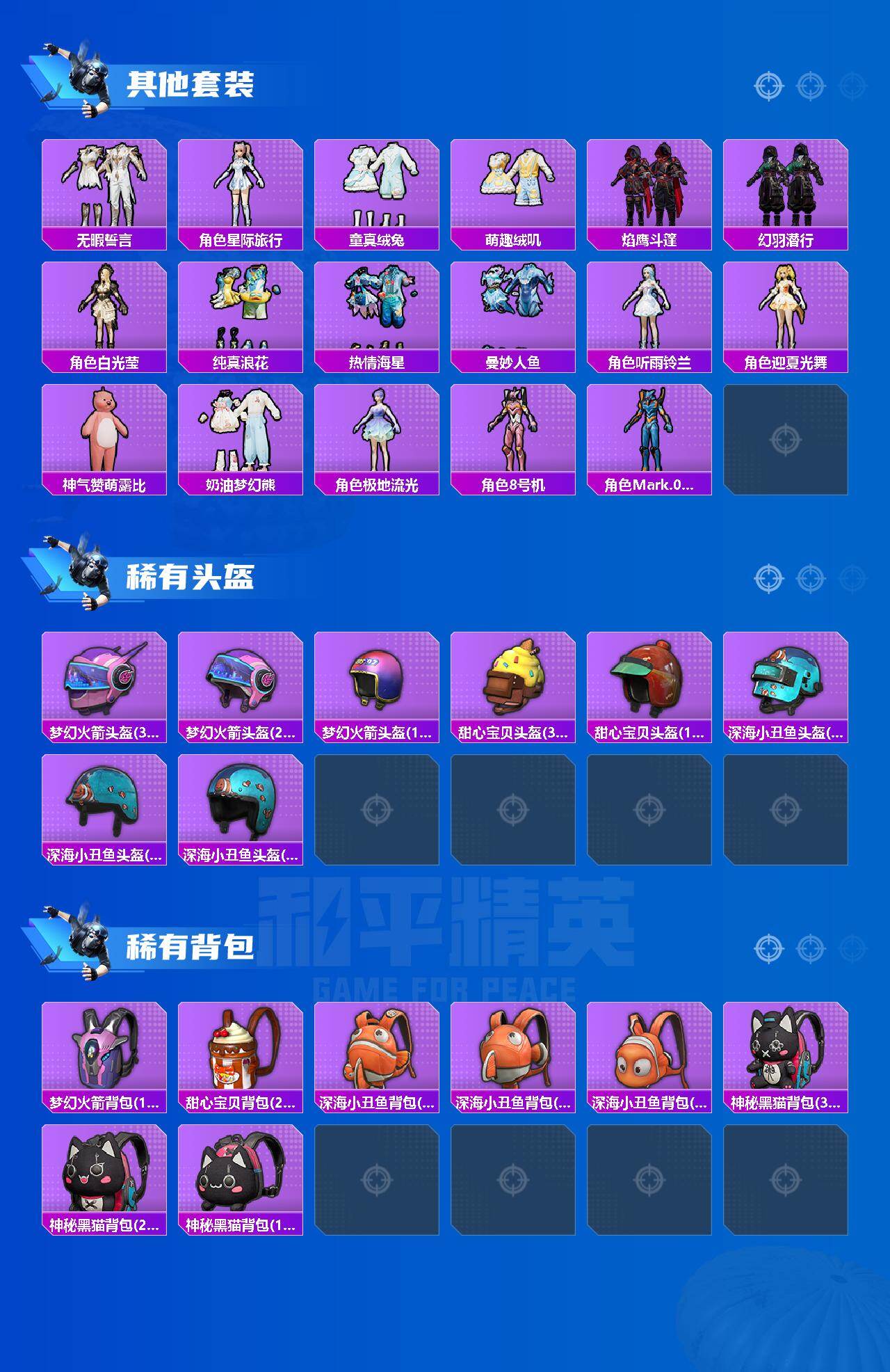 HPLX4204187和平精英账号详情图6 HPLX4204187和平精英账号详情图6