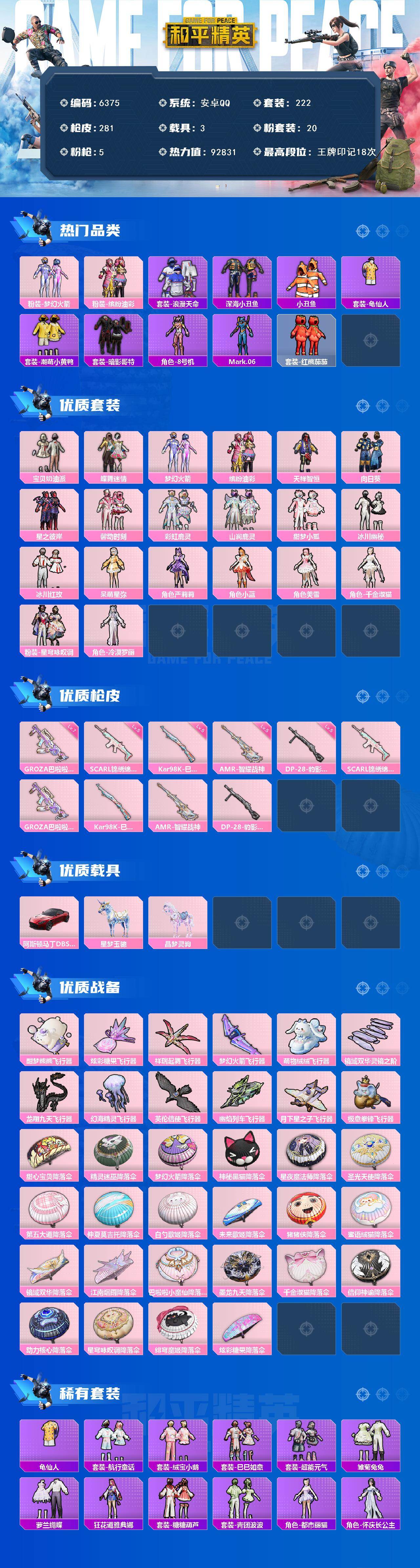 HPLX4204187和平精英账号详情图2 HPLX4204187和平精英账号详情图2