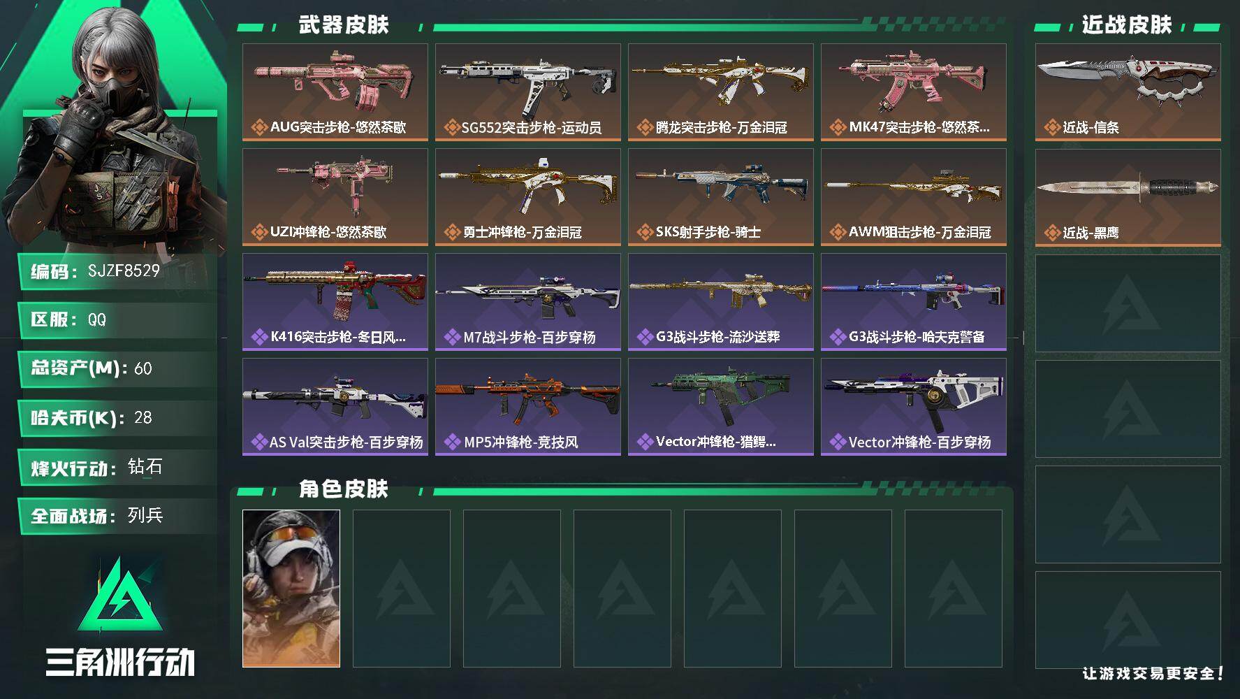 三角洲行动账号QQ【SJZF8529】总资产60M/哈夫币2万/传说近战数1/干员外观数1/传说枪皮数8/战场等级10/行动等级60/安全箱等时效性道具以游戏内数据为准，详情请看图/露娜-金牌射手/近战-信条/近战-