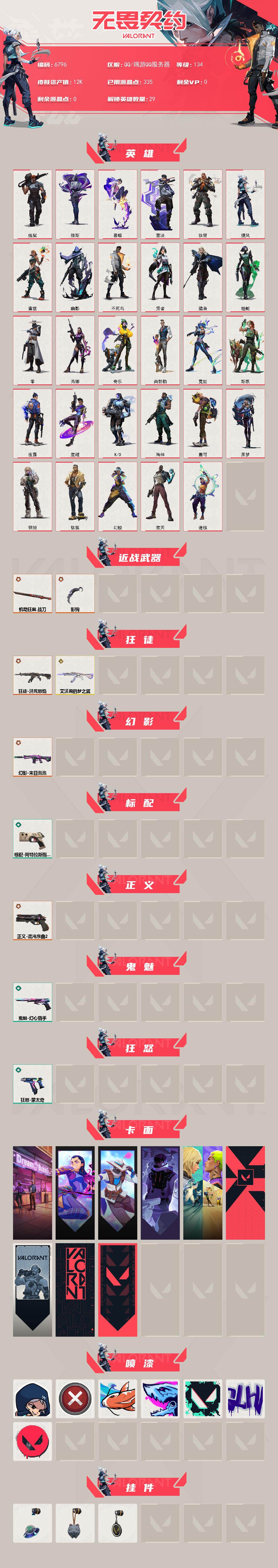 WWQLX440184无畏契约账号详情图2
