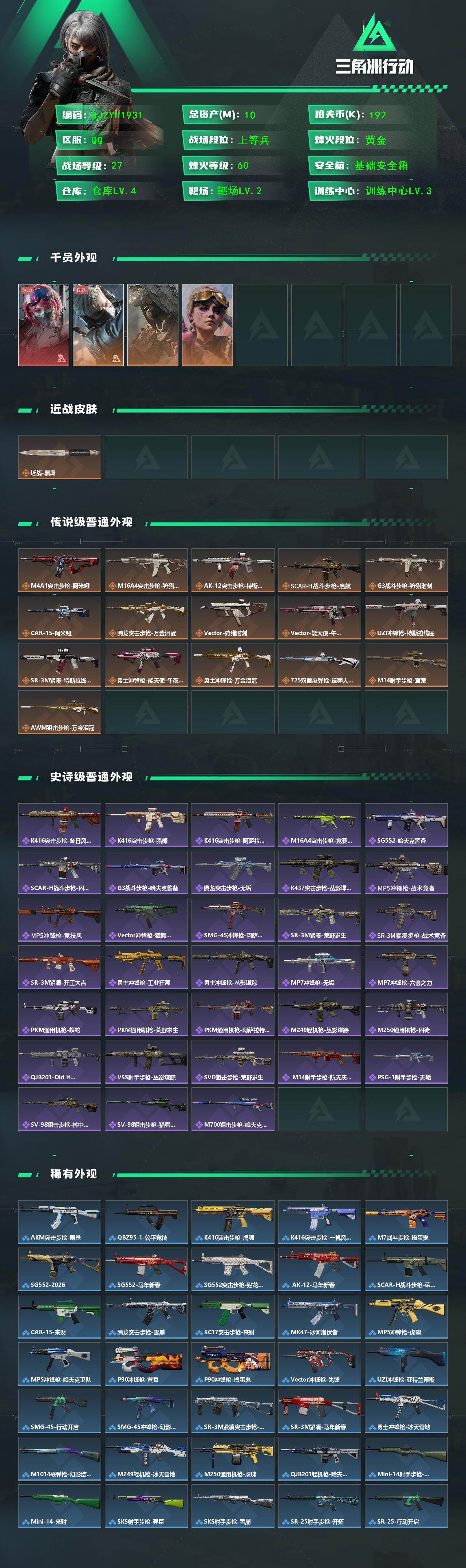 SJZEY4117682三角洲行动账号详情图2
