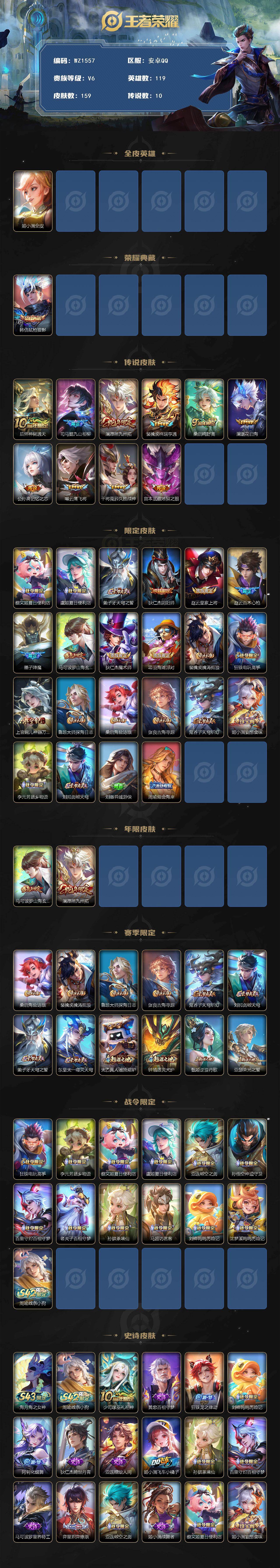 WZLX4351725王者荣耀账号详情图2