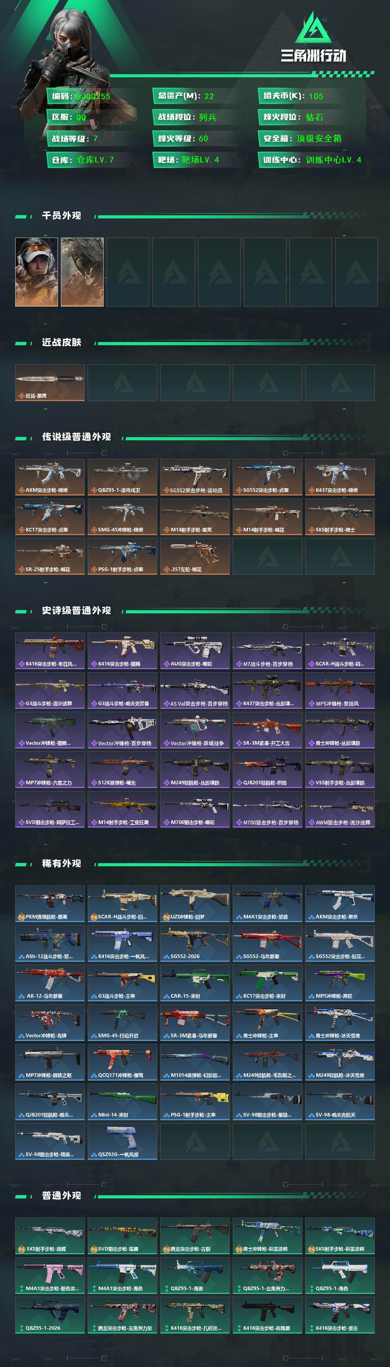 SJZEY4117080三角洲行动账号详情图2