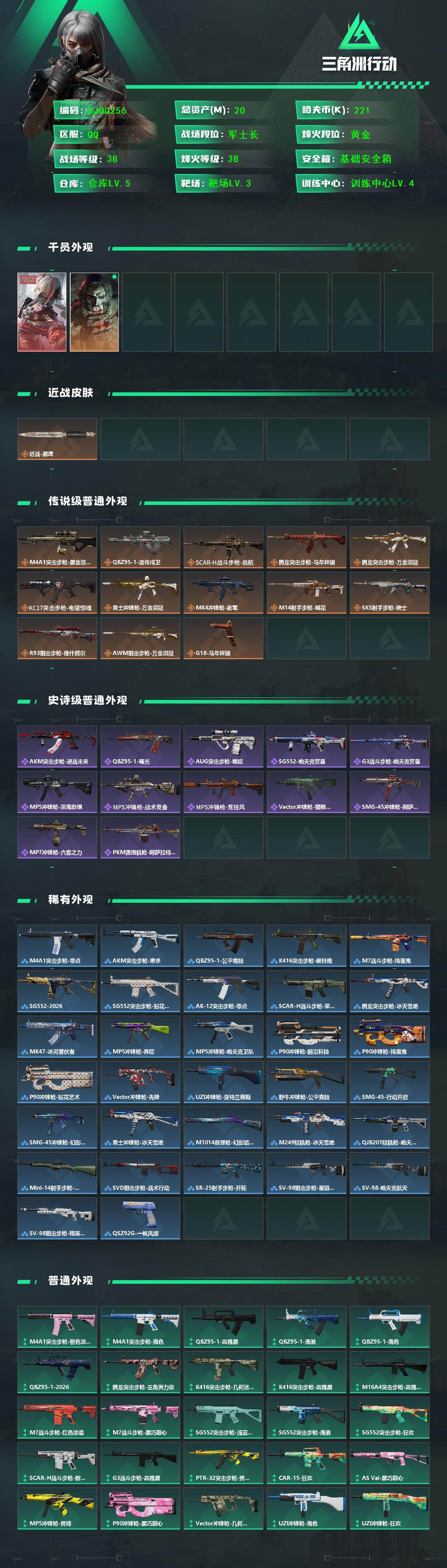 SJZEY4117078三角洲行动账号详情图2