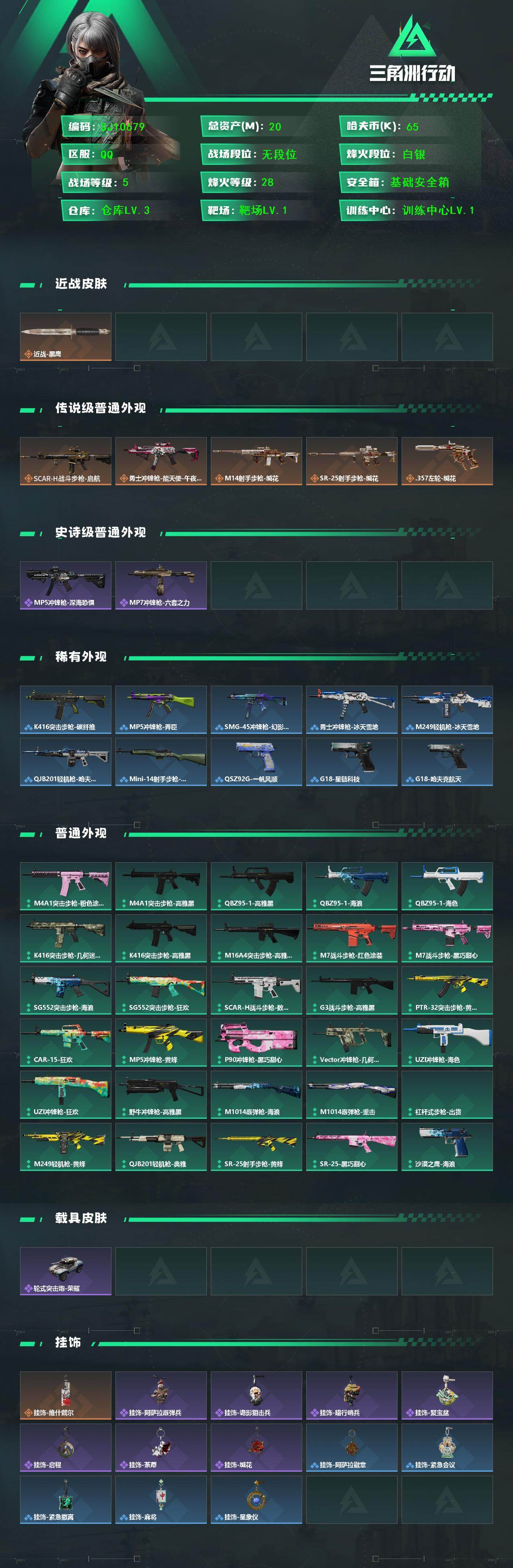 SJZEY4117180三角洲行动账号详情图2