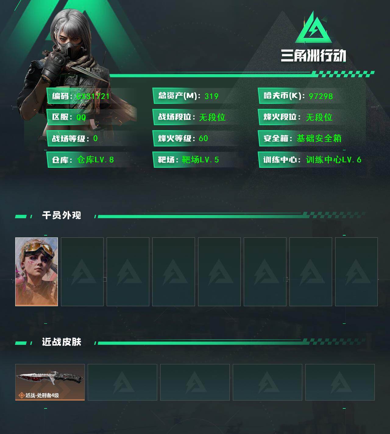 SJZQM4116380三角洲行动账号详情图3