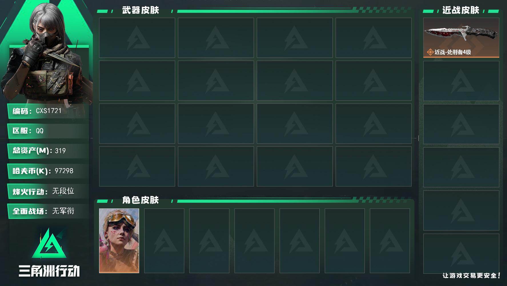 三角洲行动账号QQ【烽火60级 总资产319.3M 现金97M 六套多 128发AP子弹 部门22322 体6负5仓库