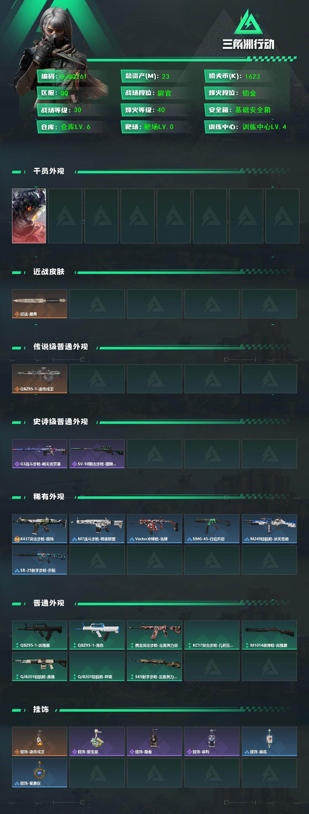 SJZEY4117073三角洲行动账号详情图2