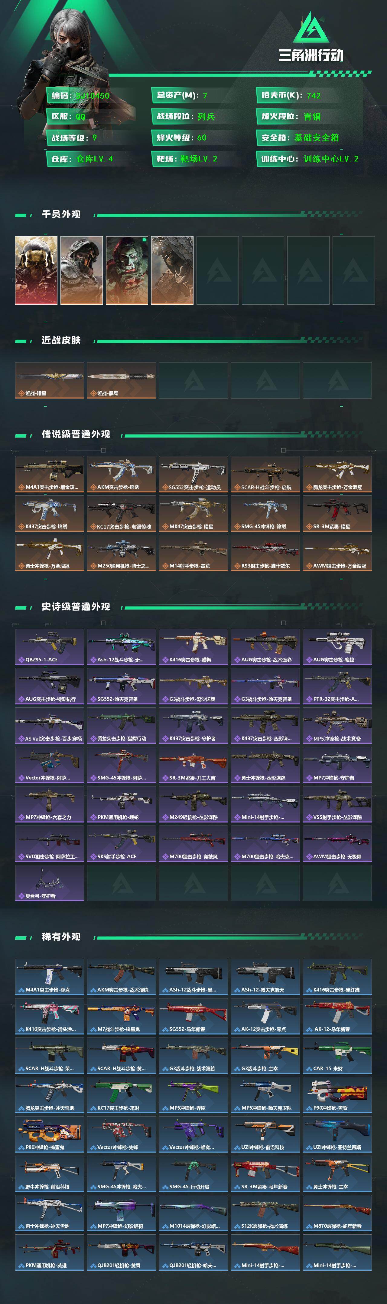 SJZEY4117128三角洲行动账号详情图2